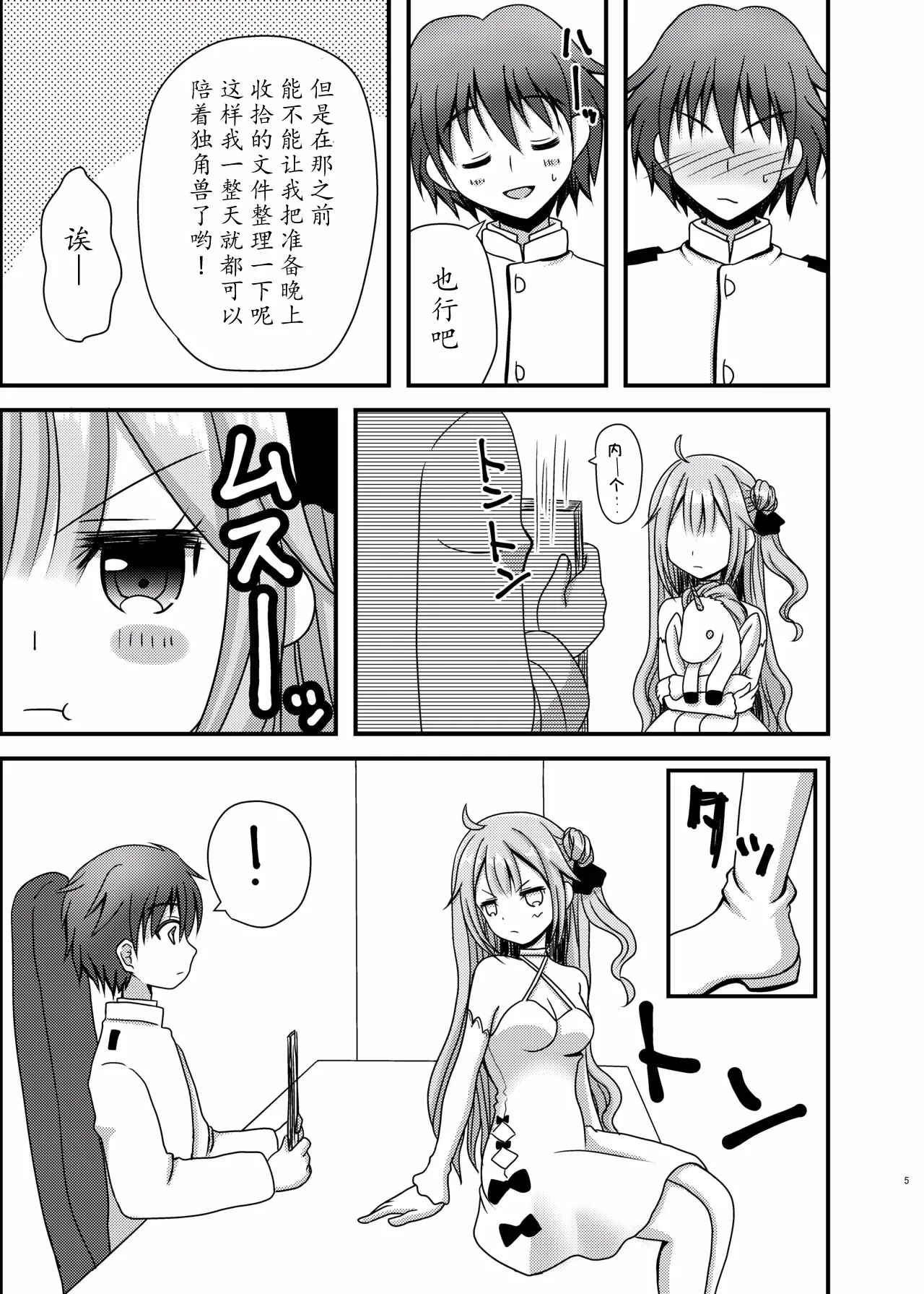 Unicorn ga Konnani H ni Natta no wa Ore no Sei Rashii page 5 full