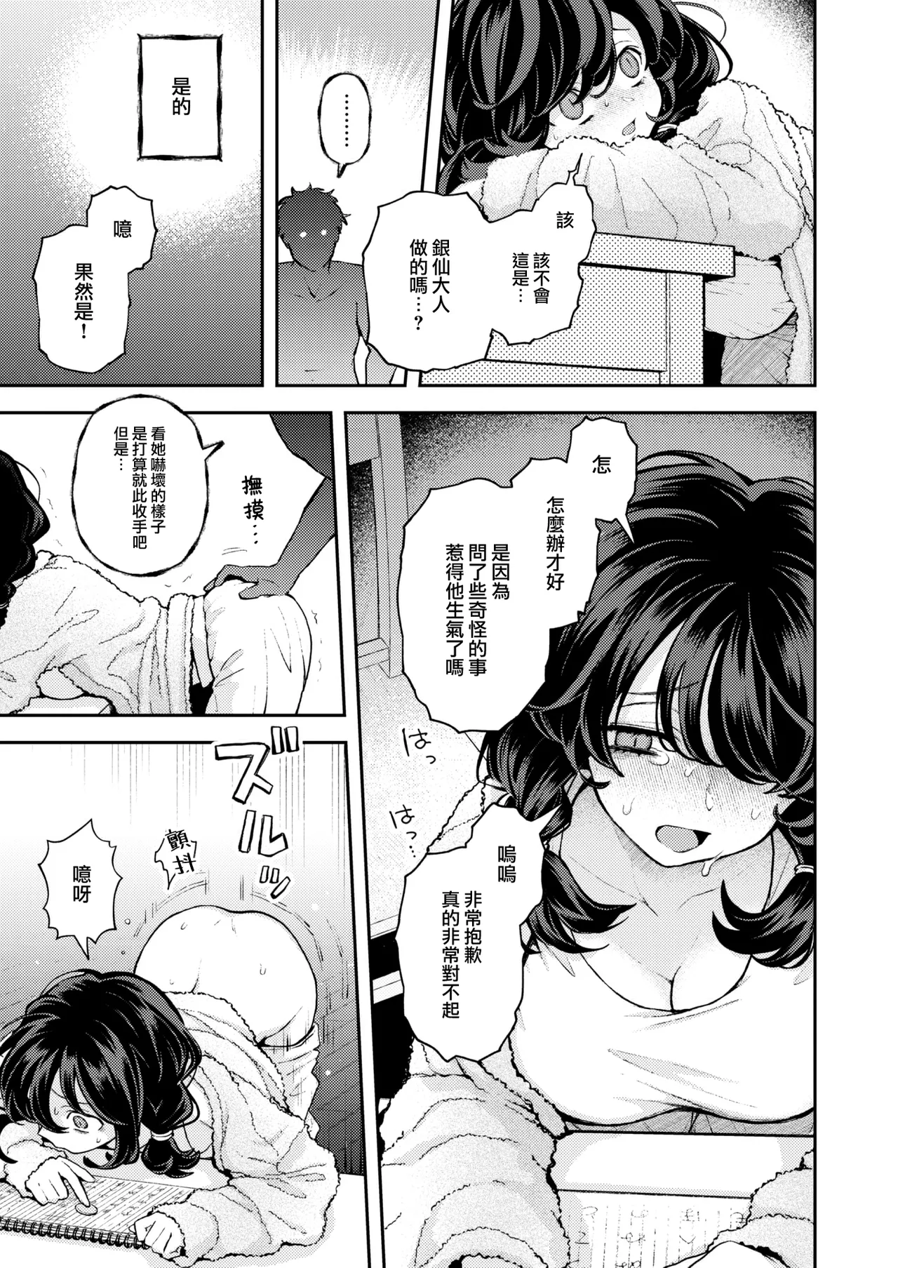 Hitori ni Shinaide1+2+Bangaihen page 9 full
