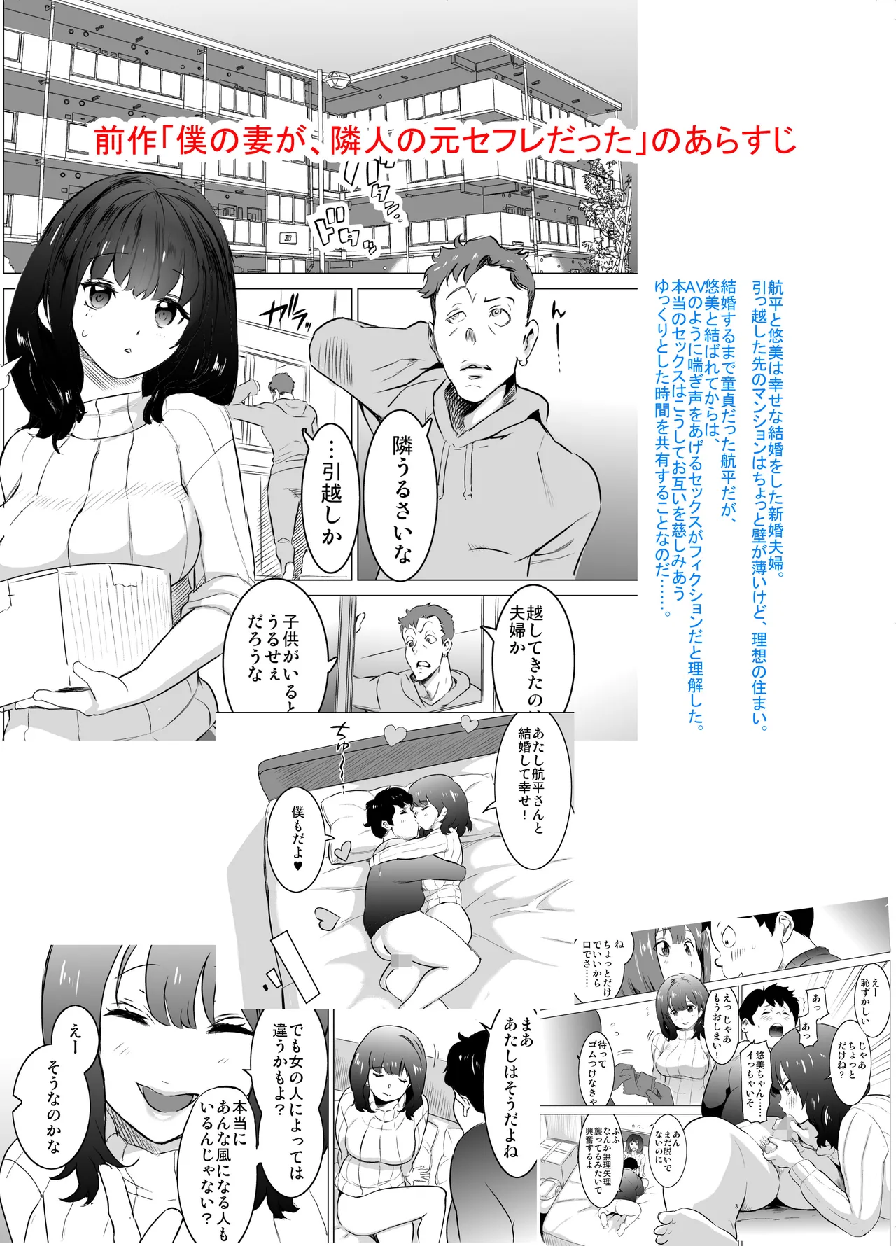 隣人がAV見てるけど僕の妻ならあんなわざとらしい喘ぎ声はあげない page 3 full