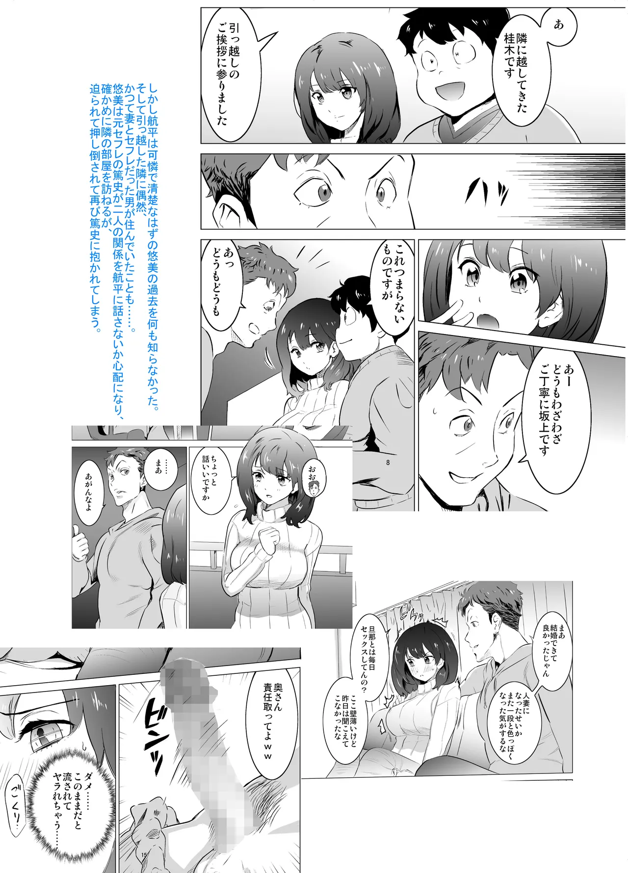 隣人がAV見てるけど僕の妻ならあんなわざとらしい喘ぎ声はあげない page 4 full