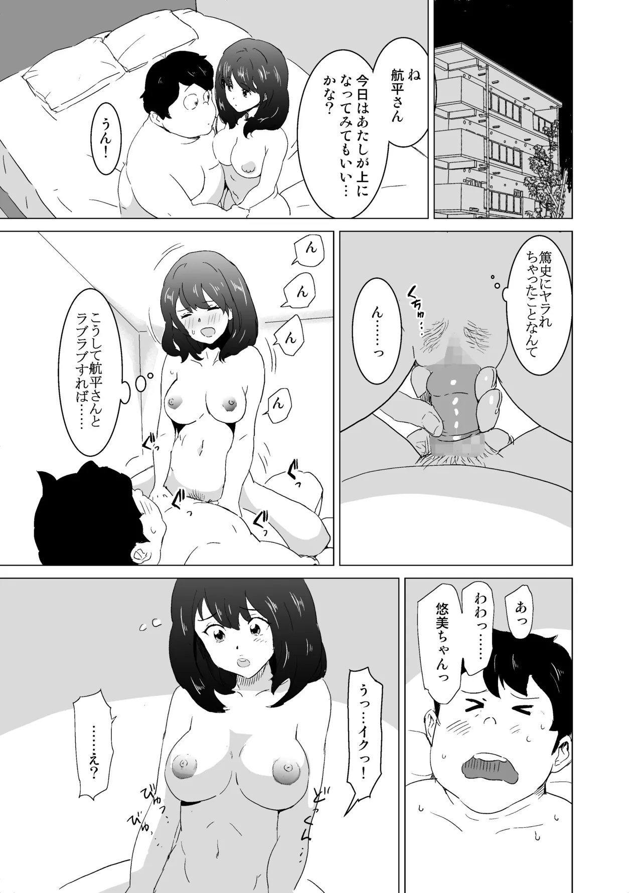 隣人がAV見てるけど僕の妻ならあんなわざとらしい喘ぎ声はあげない page 7 full