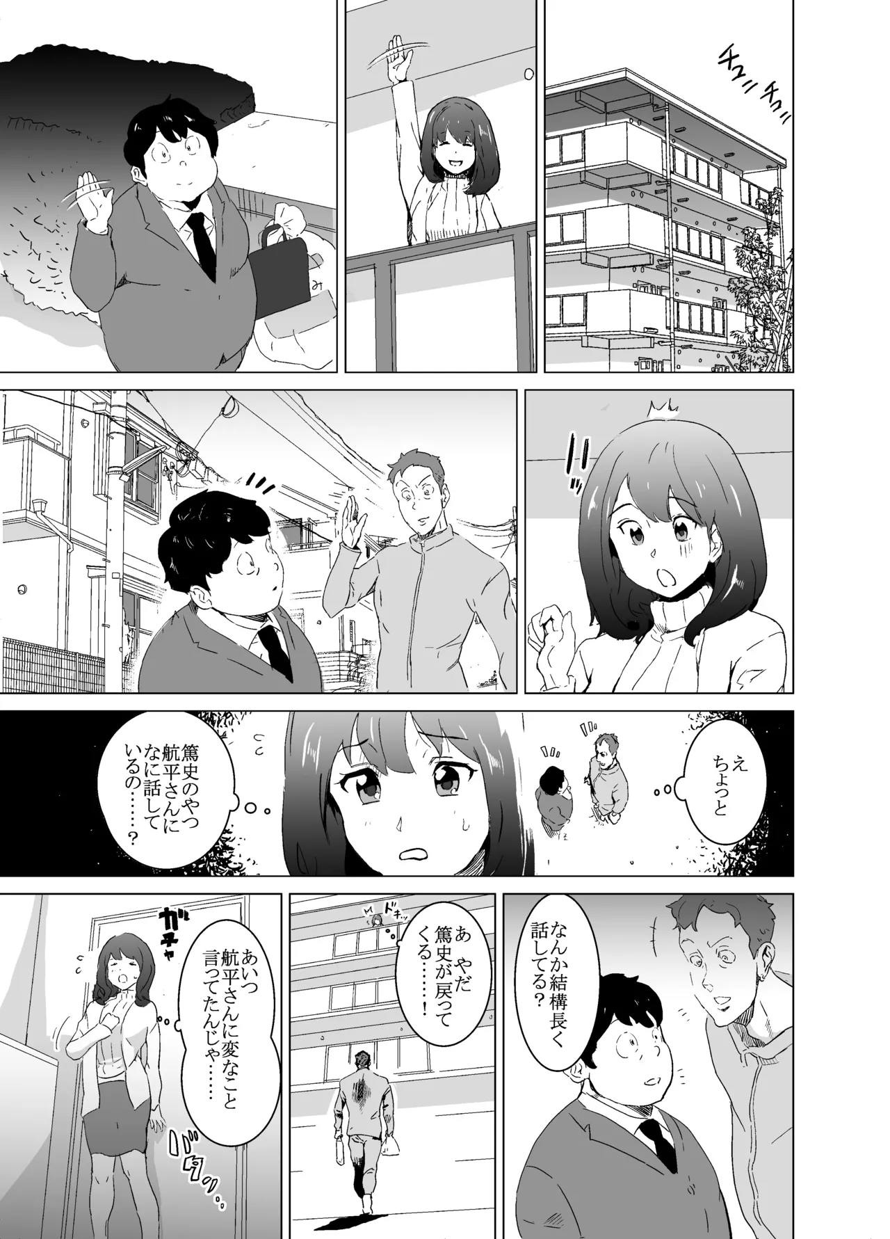 隣人がAV見てるけど僕の妻ならあんなわざとらしい喘ぎ声はあげない page 9 full