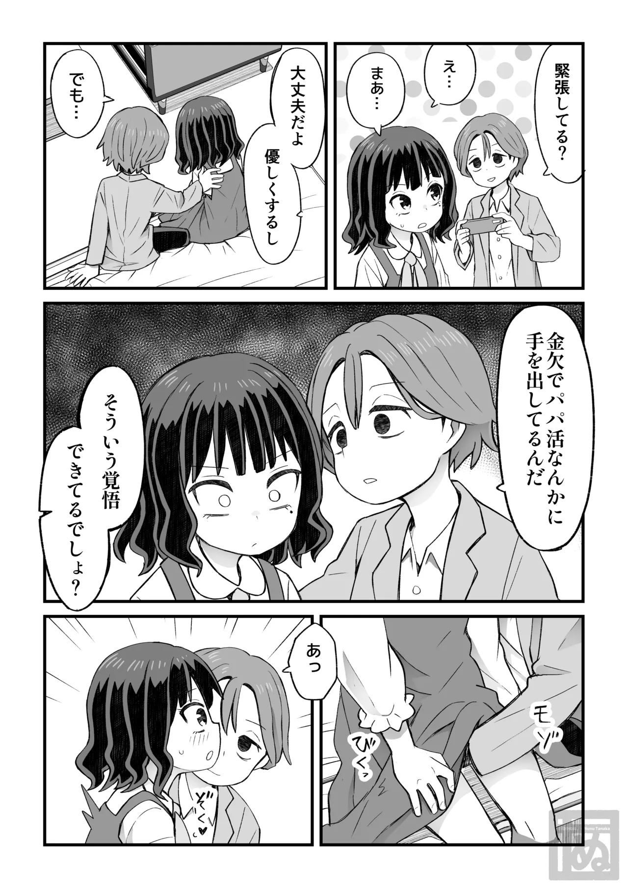 女装して支援してもらう男の子の話 page 2 full