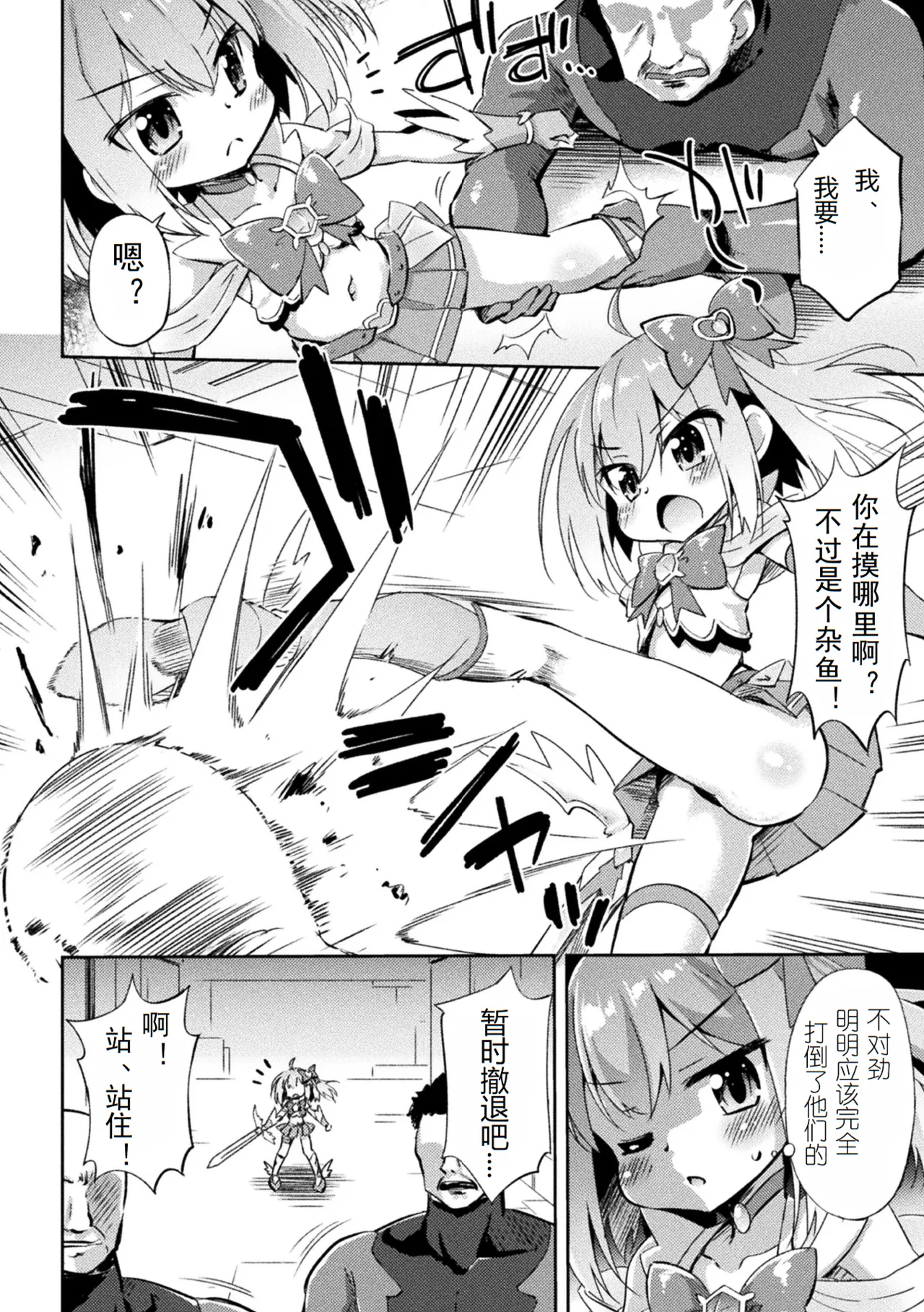 （个人汉化）メ○ガキ魔法少女のわからせ方 page 2 full