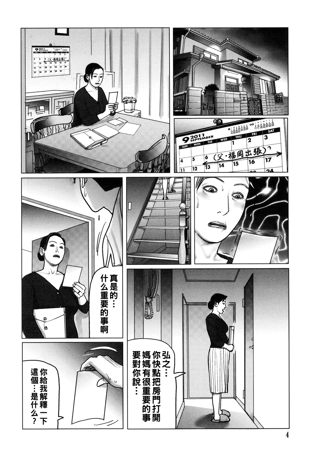 Kinjirareta Kazoku no Seikou page 4 full
