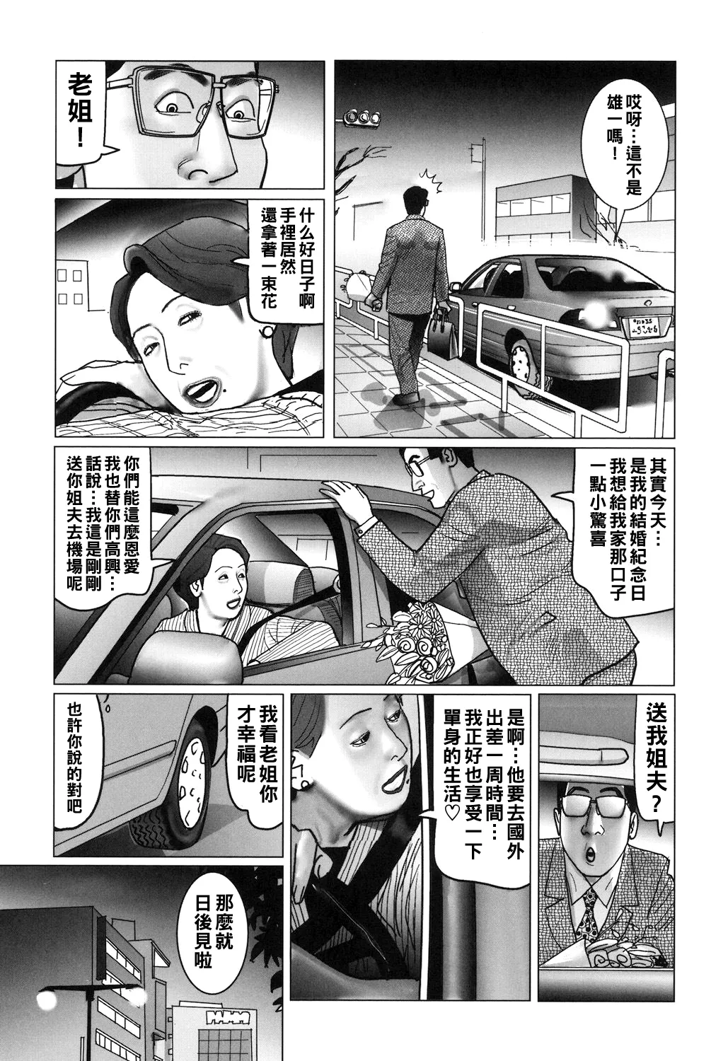 Kinjirareta Kazoku no Seikou page 7 full