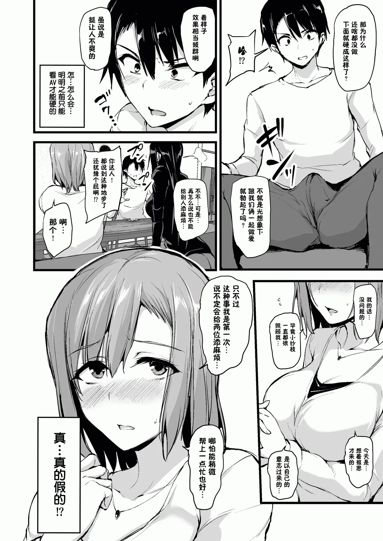 巨乳が2人いないと勃起しない夫のために友達を連れてきた妻総集編 page 9 full