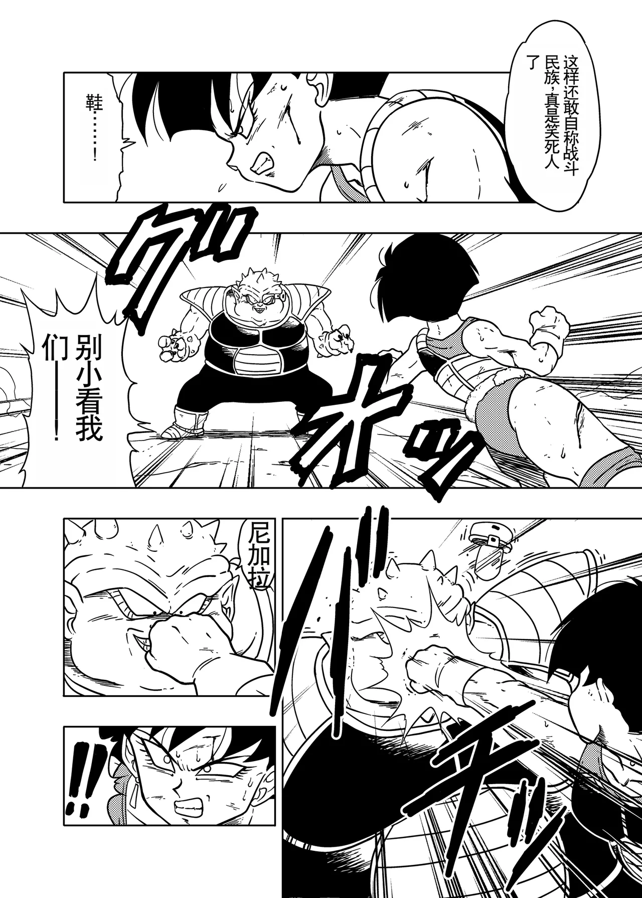 DB-X Dodoria & Seripa Hen page 3 full