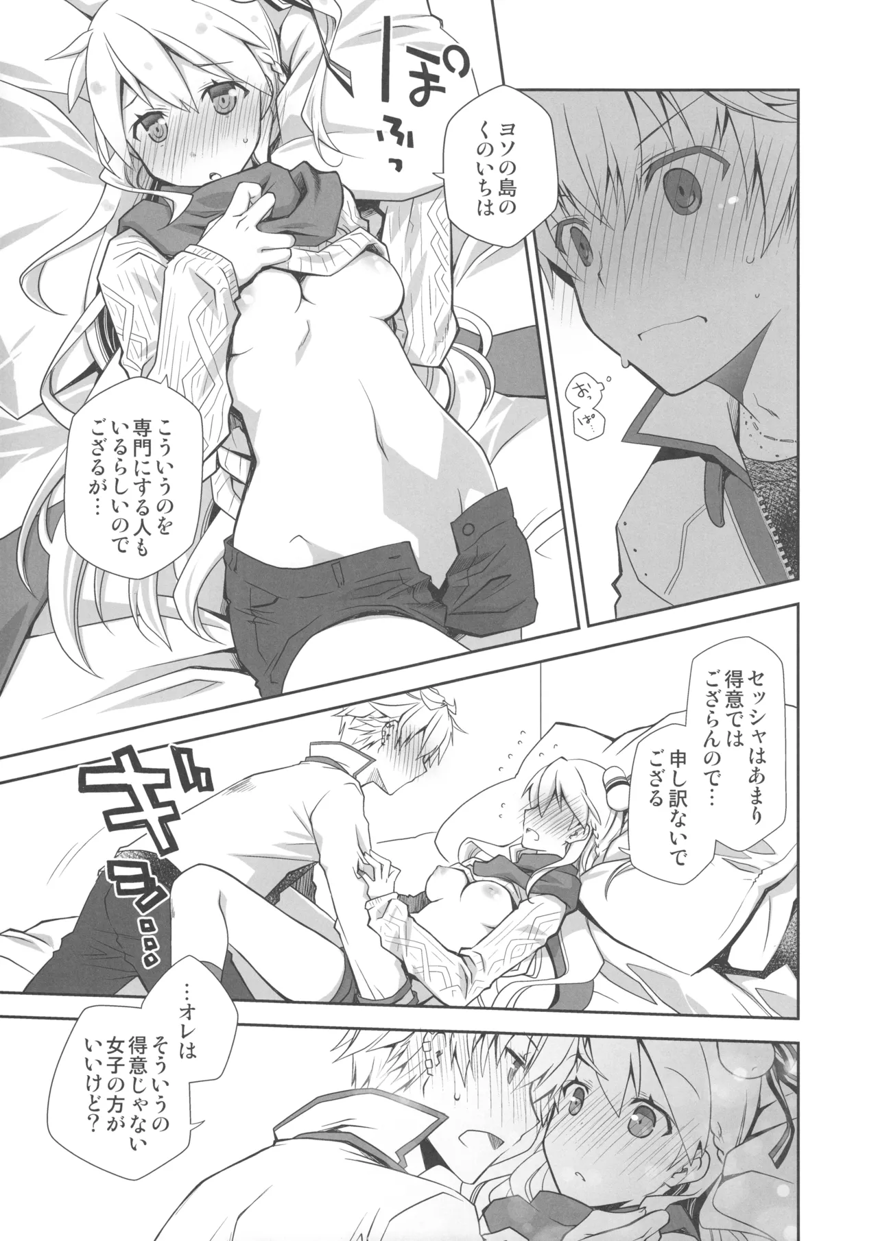IchaEro wa Younashi no Kaori page 8 full