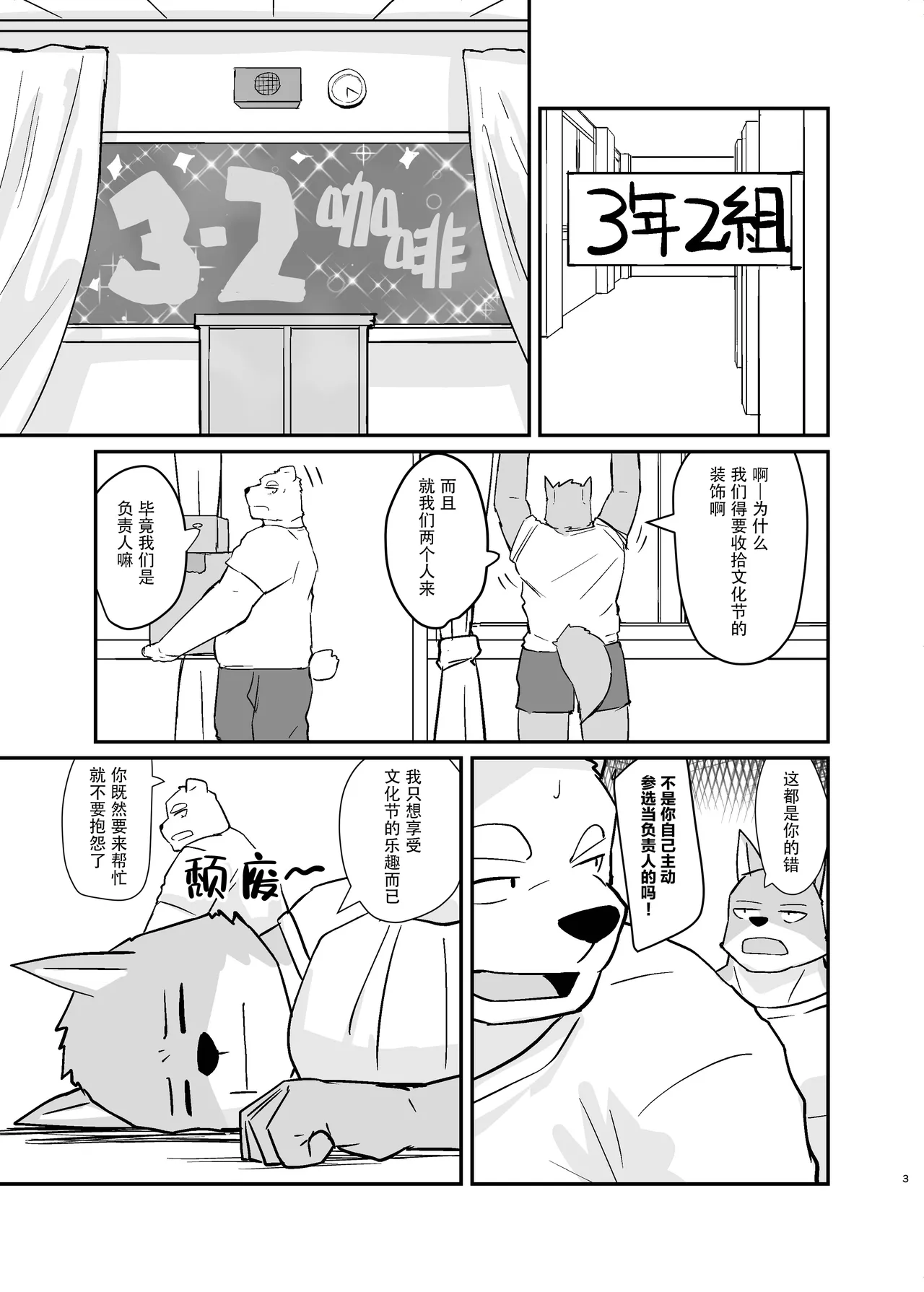 Madogiwa no Karami page 3 full