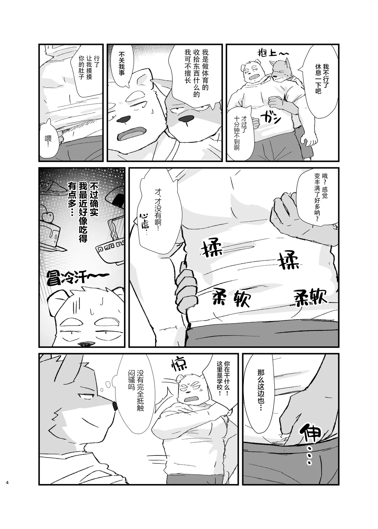 Madogiwa no Karami page 4 full