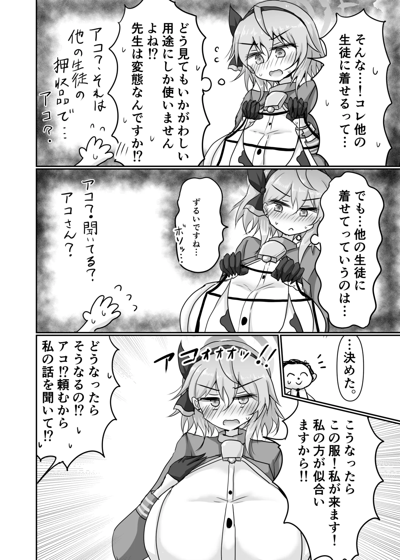 Ako to Ecchi Taiketsu shichau Hon page 4 full