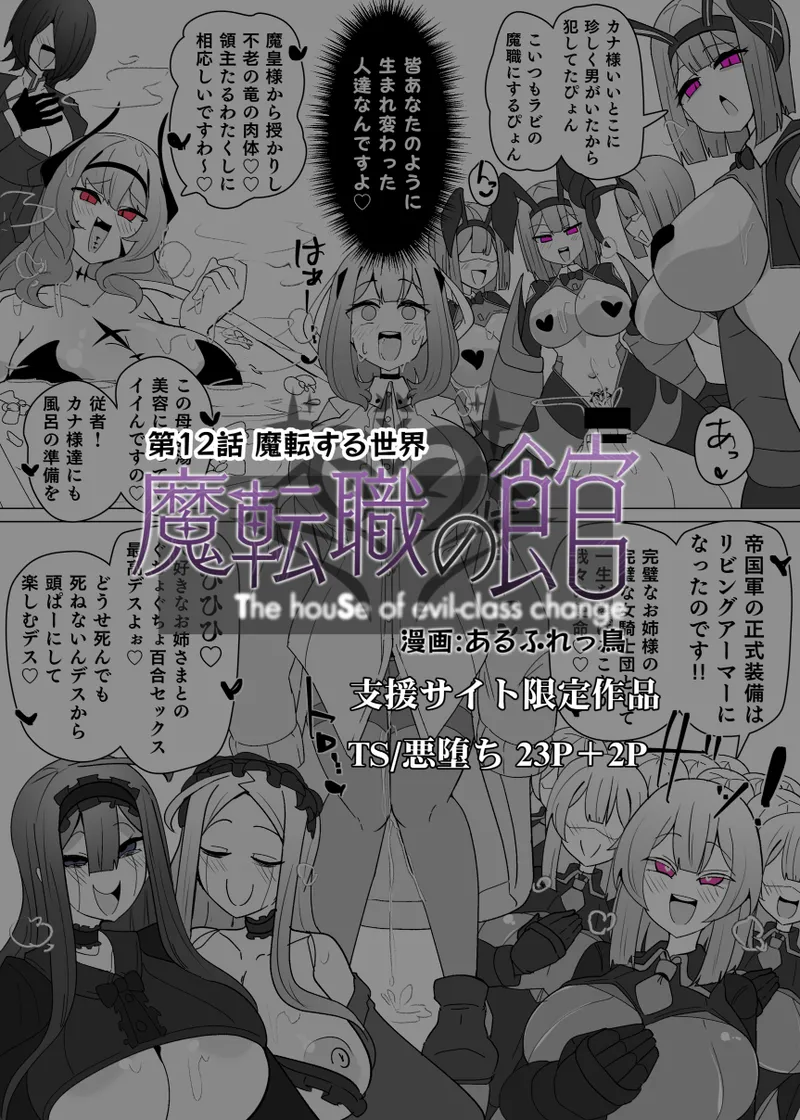 Matenshoku no Yakata 12 page 1 full