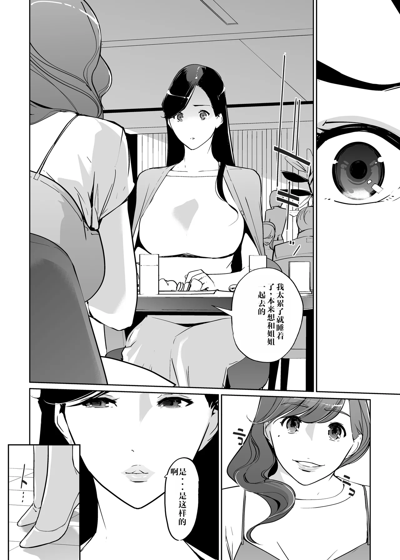 NTR Midnight Pool Season 2 #2 page 6 full