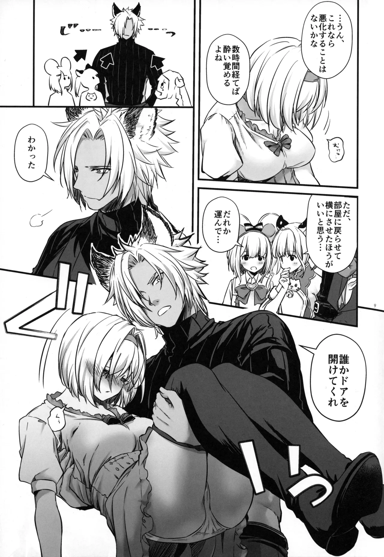 Suiren Yatan -  TALE OF A NIGHT DRUNK IN LOVE page 8 full