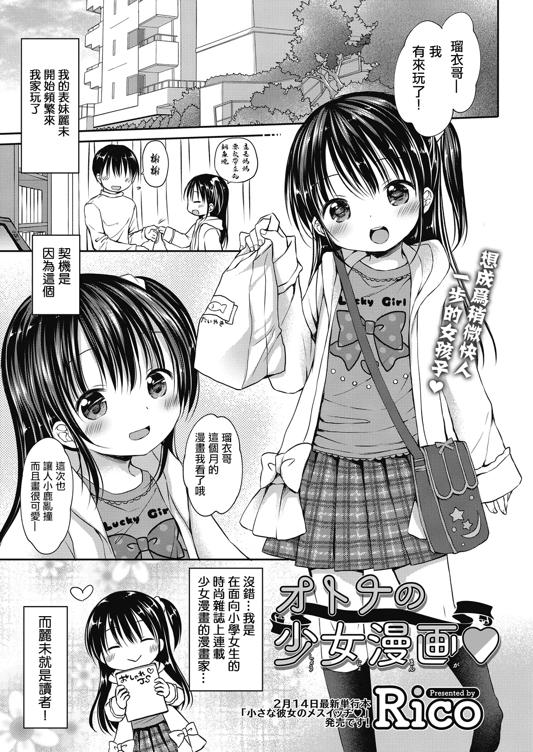 オトナの少女漫画。 page 1 full