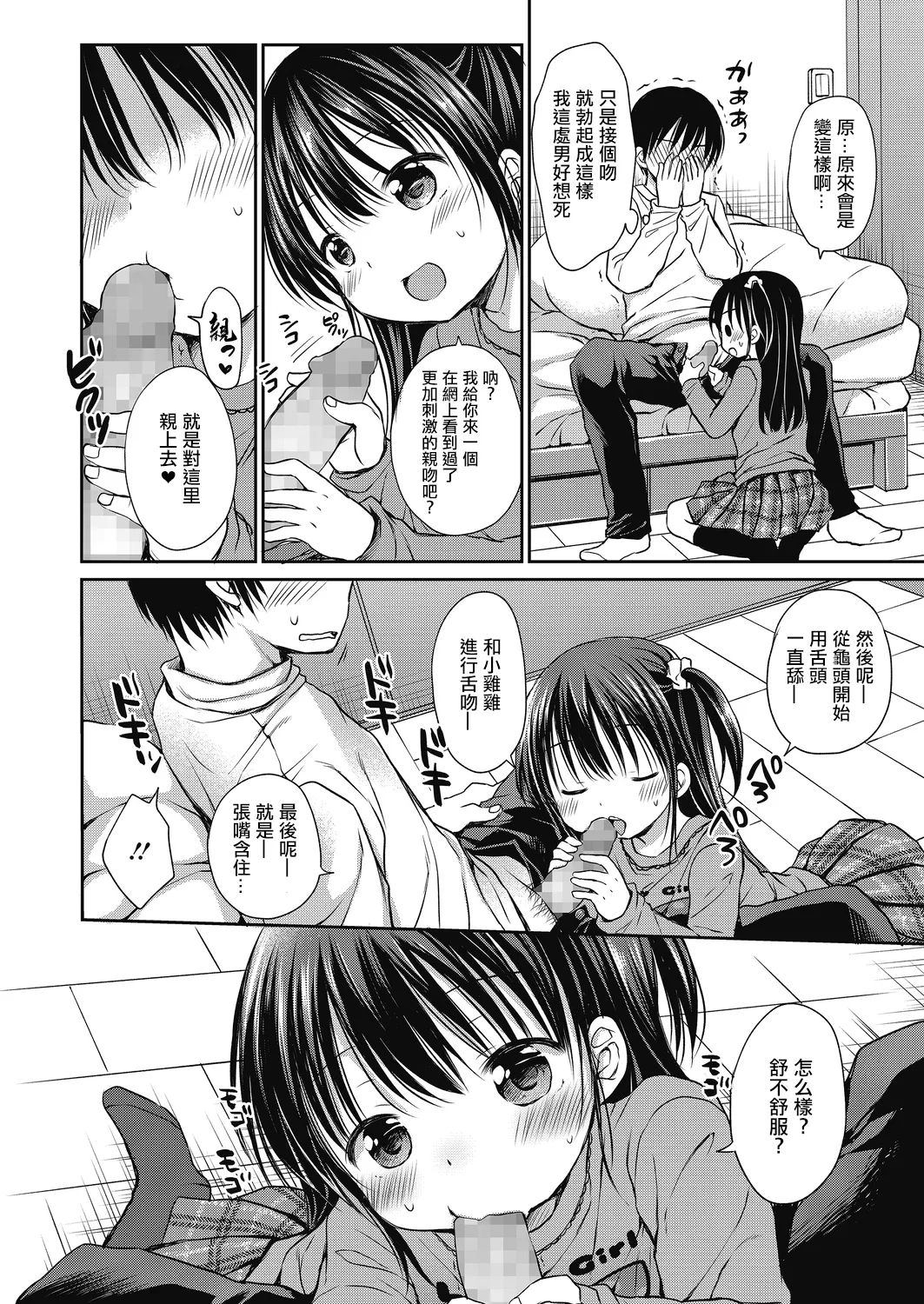 オトナの少女漫画。 page 6 full