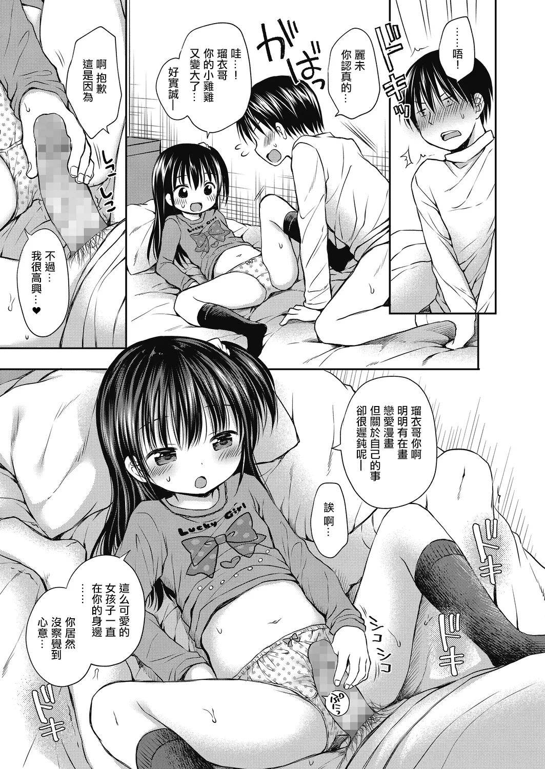 オトナの少女漫画。 page 9 full