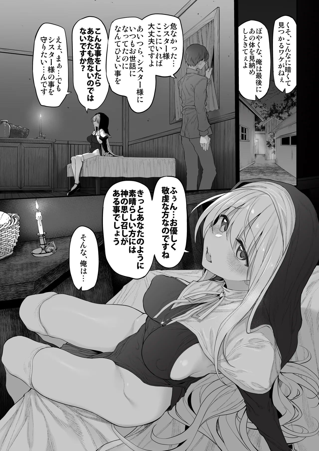 ラストトラベラーズ ―淫乱シスター篇― page 10 full