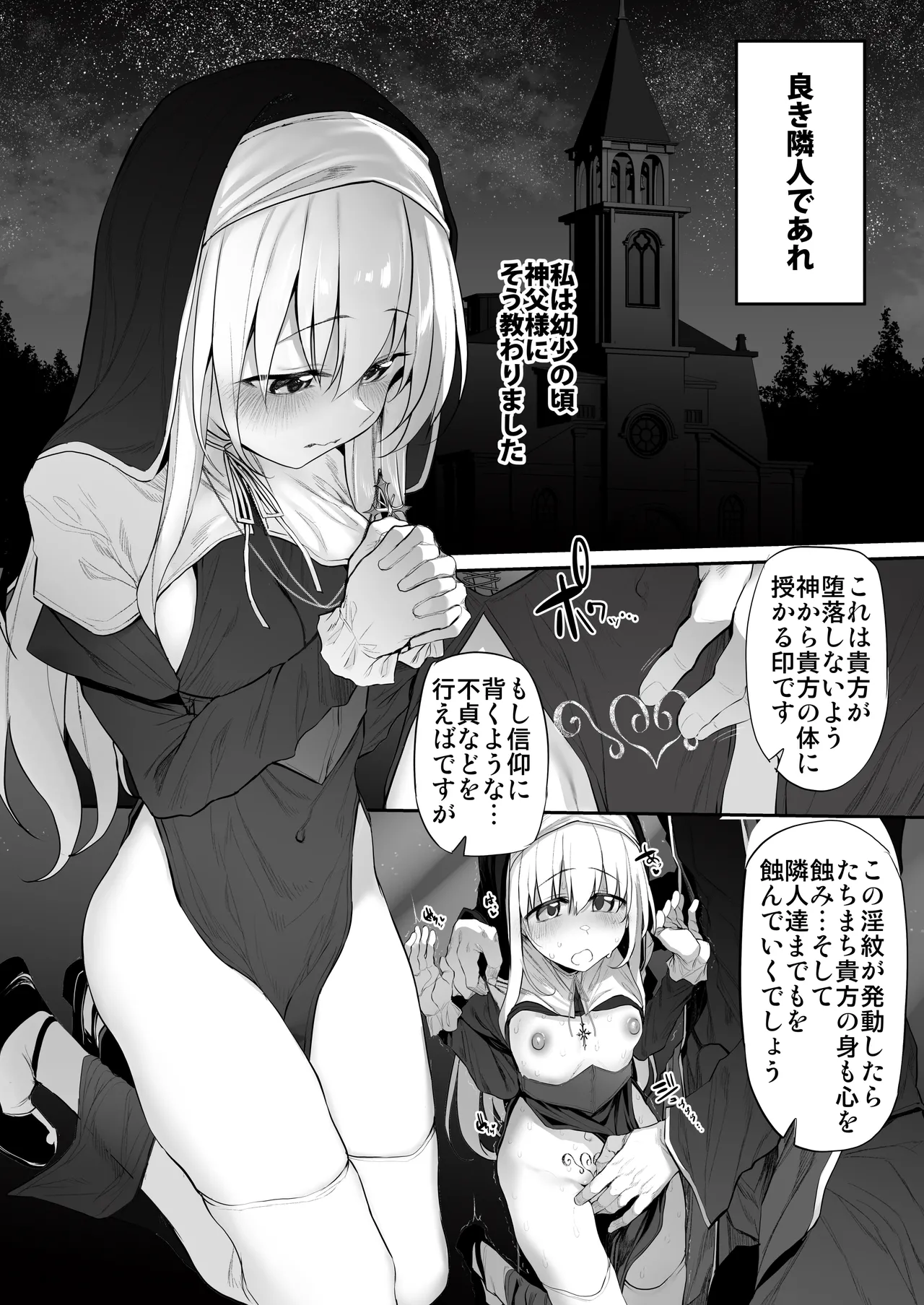 ラストトラベラーズ ―淫乱シスター篇― page 4 full