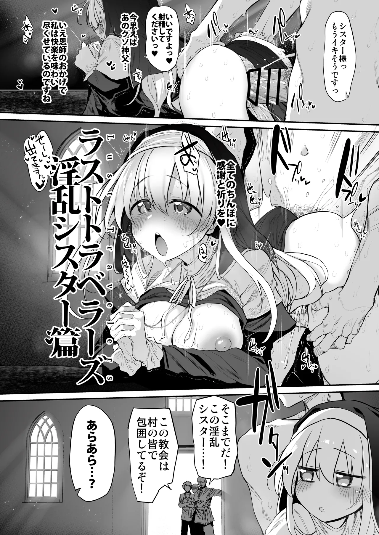 ラストトラベラーズ ―淫乱シスター篇― page 6 full