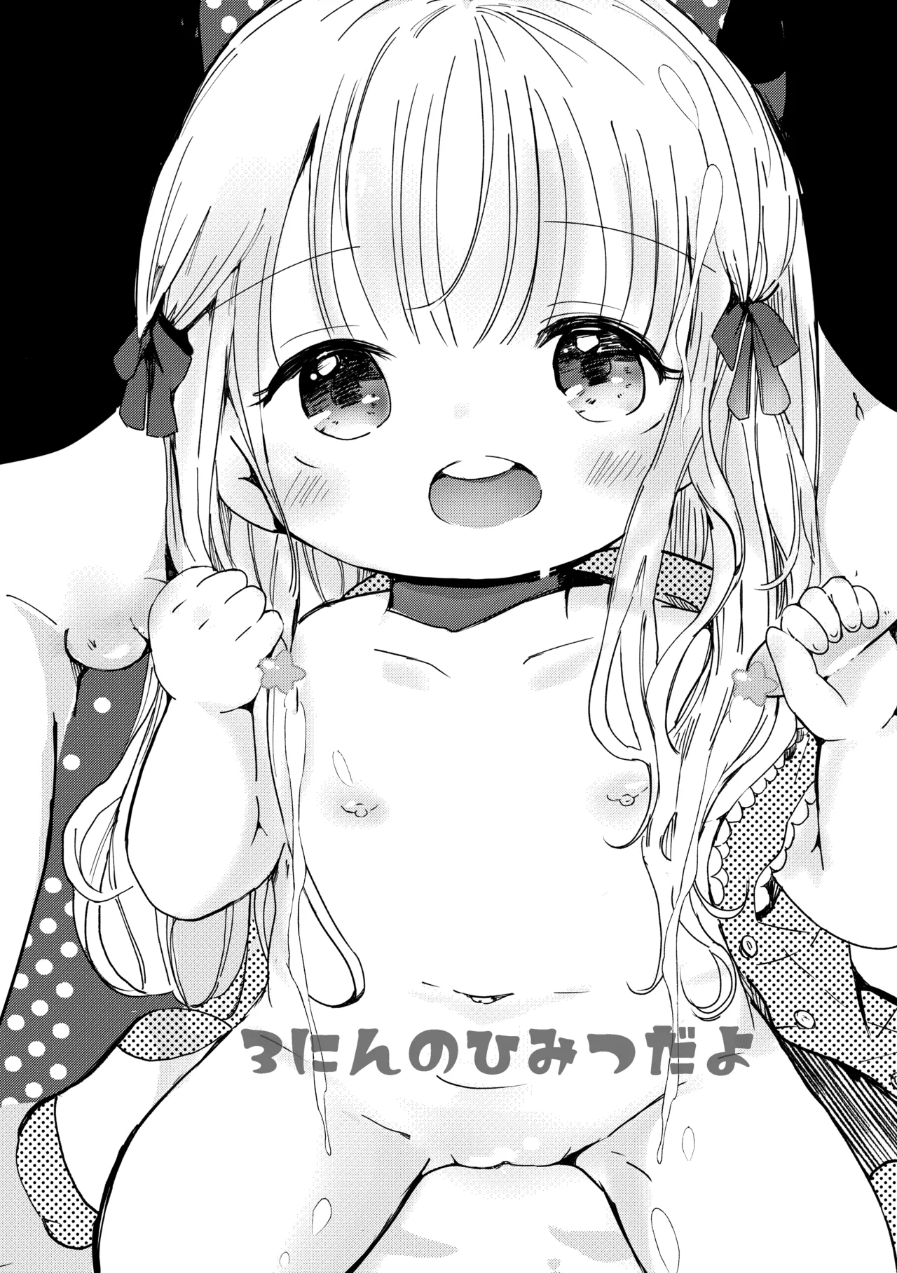 3-Ri no himitsuda yo page 3 full