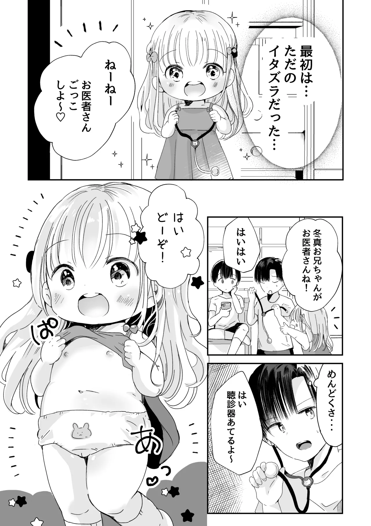 3-Ri no himitsuda yo page 6 full