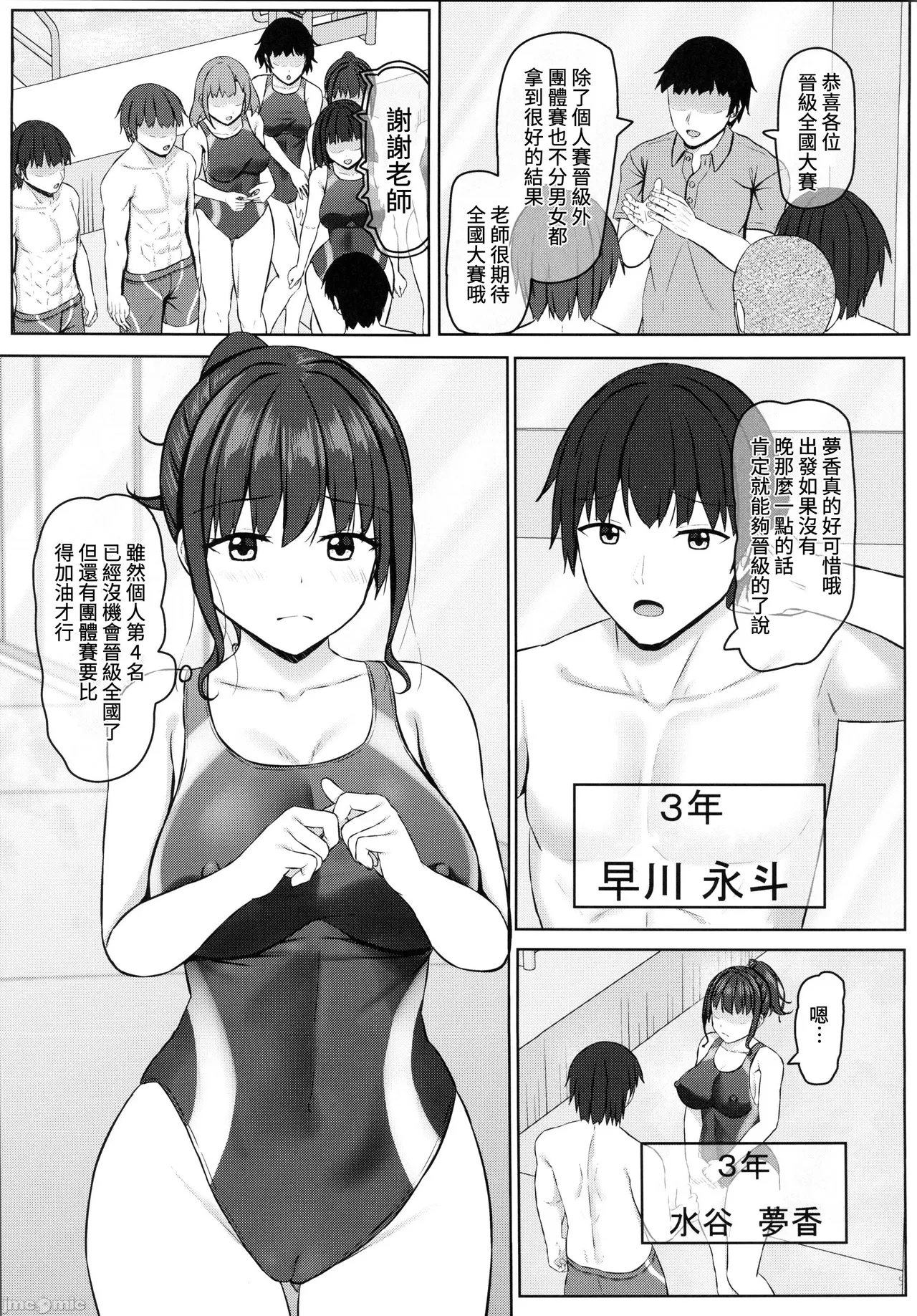 寝取られjk幼馴染水泳部3（Chinese） page 4 full