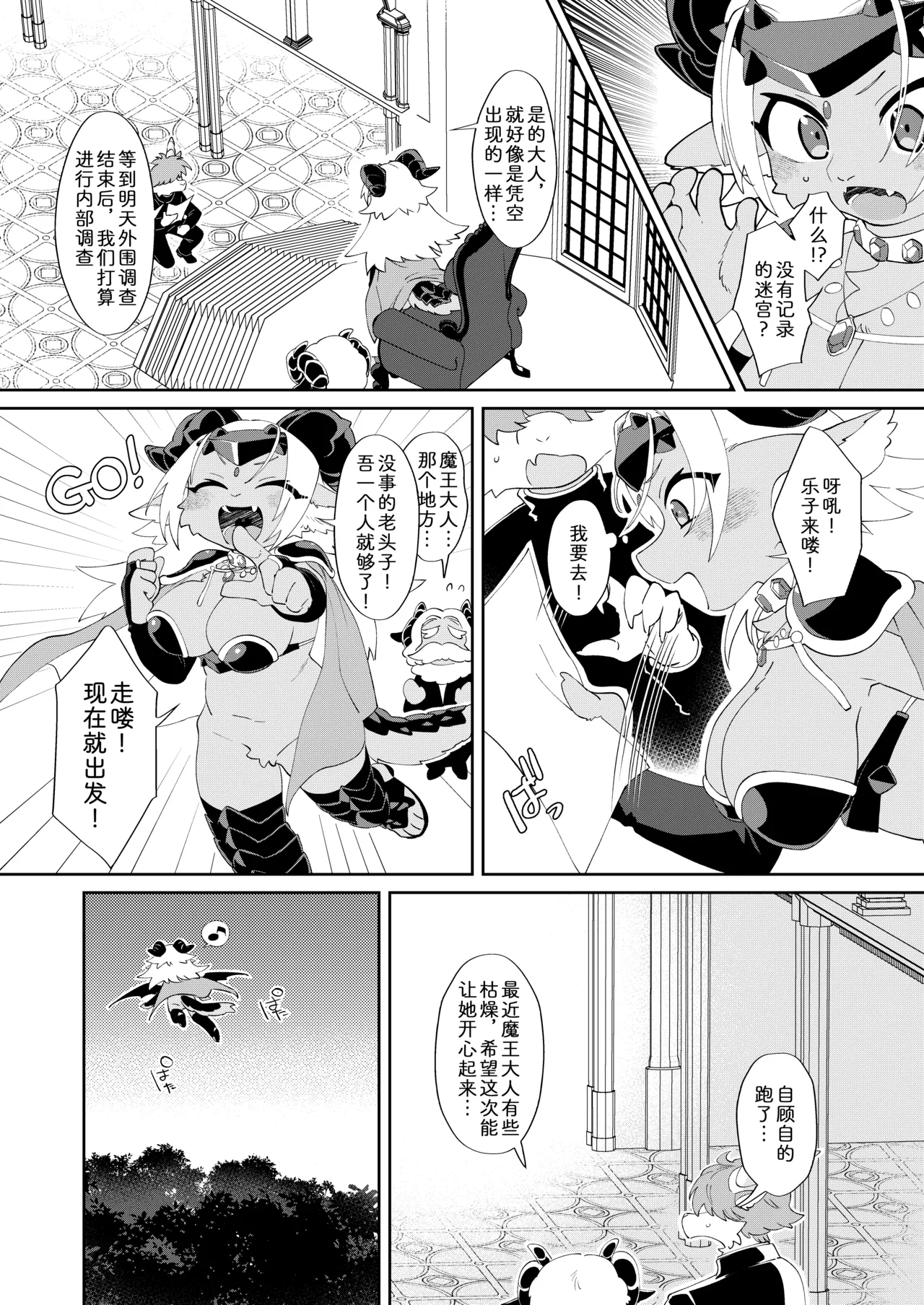 因为是魔王所以说色情迷宫什么的当然随便通关了 page 5 full