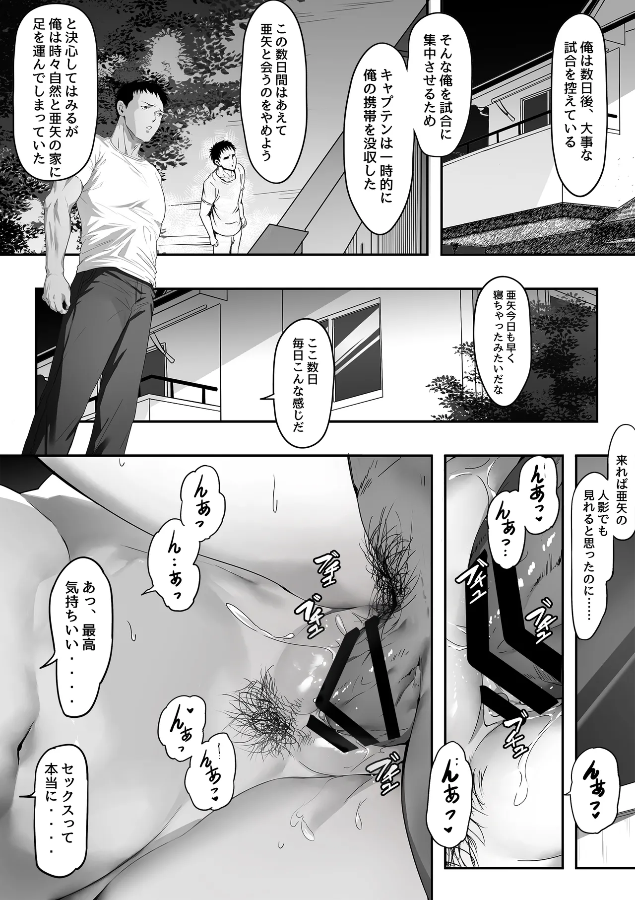 ガードの固い俺の彼女が急に尻軽女になる！？ page 5 full