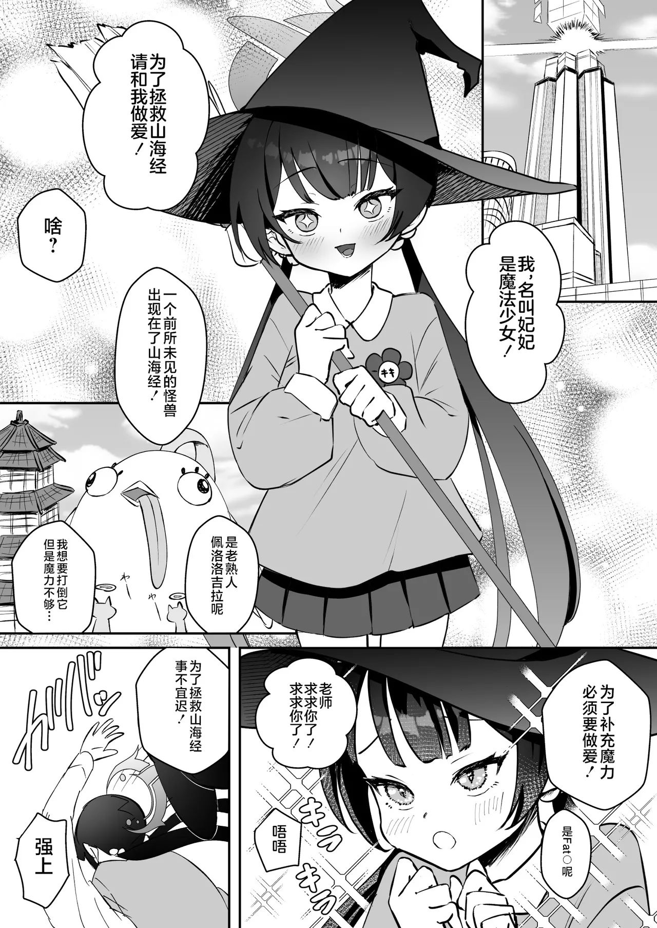 Konnichiwa, Mahou Shoujo no Kiki desu! page 3 full