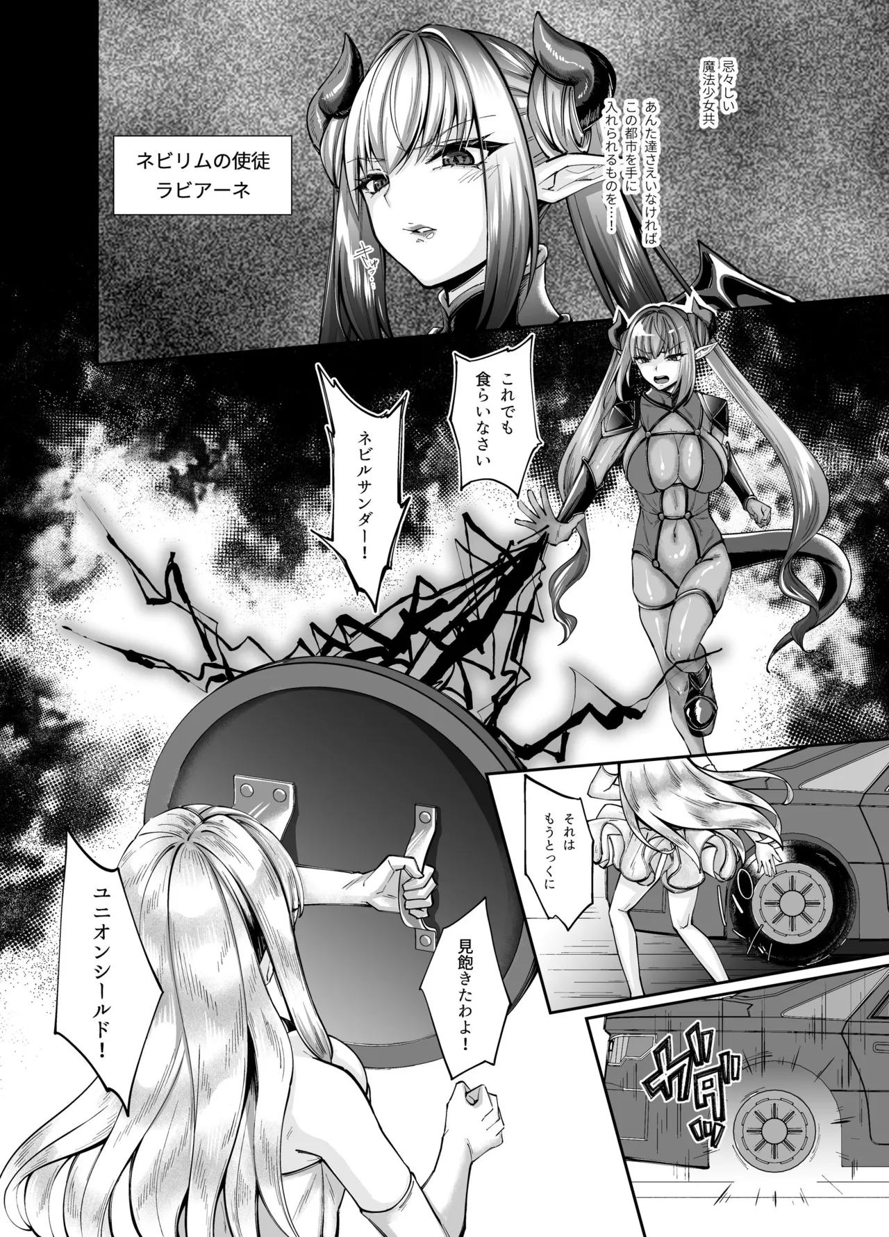 Mahou Shoujo Seinto Ririi ・ Yuugou ～ Hentai Seihanzaisha to Yuugou Shite Shimatta Mahou Shoujo ga Seishin Osen Sareru Made ～ page 3 full