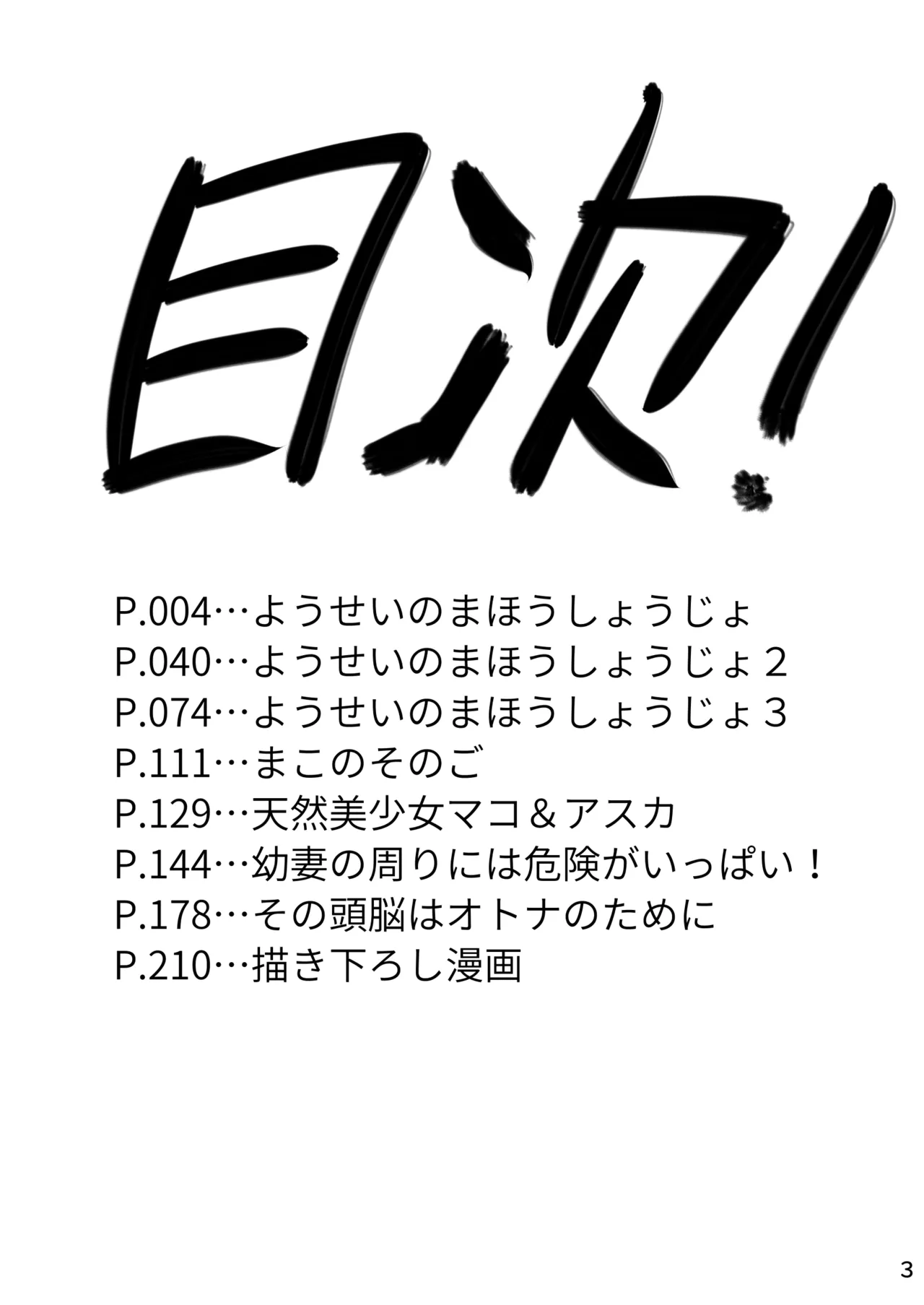 Yousei no Mahou Shoujo Soushuuhen+ page 2 full