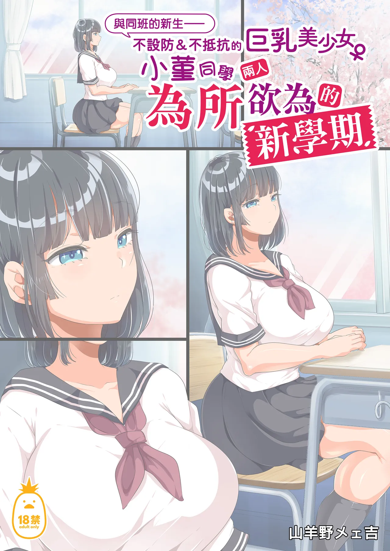 同じクラスになっ 近所に引っ越...し・無抵抗巨乳美少女すみれちゃんにヤリたい 放題な新学期 放題な夏 1~3&nbsp;&nbsp; page 2 full