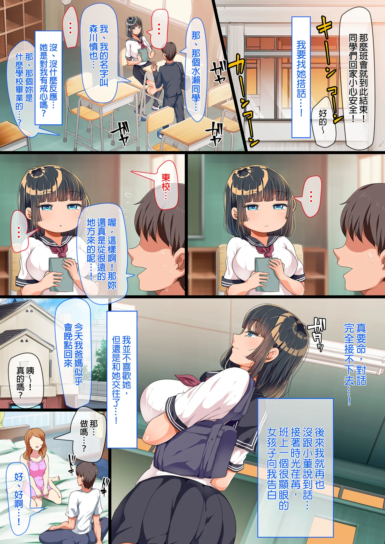 同じクラスになっ 近所に引っ越...し・無抵抗巨乳美少女すみれちゃんにヤリたい 放題な新学期 放題な夏 1~3&nbsp;&nbsp; page 5 full