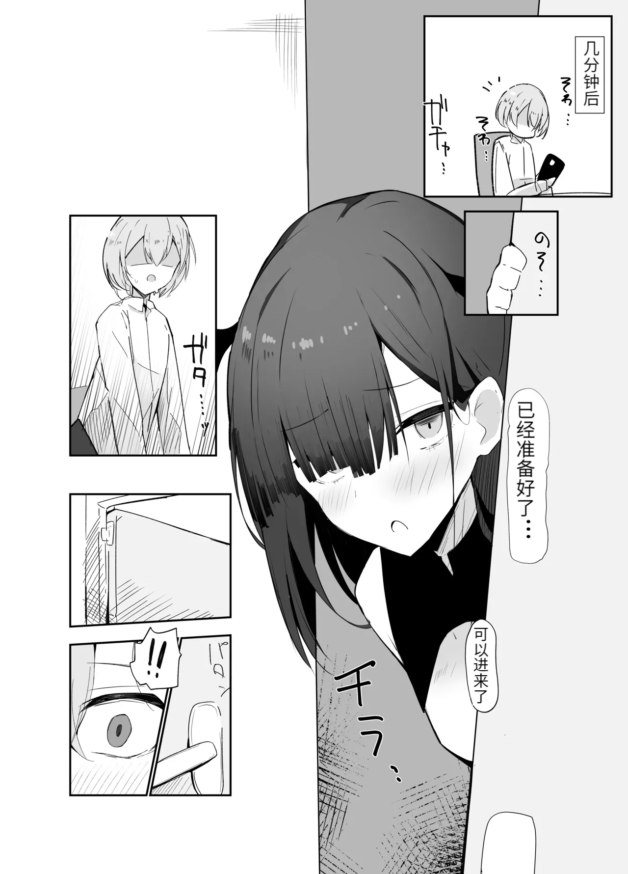 Uraaka Otokonoko to Doukyonin no Ore page 8 full