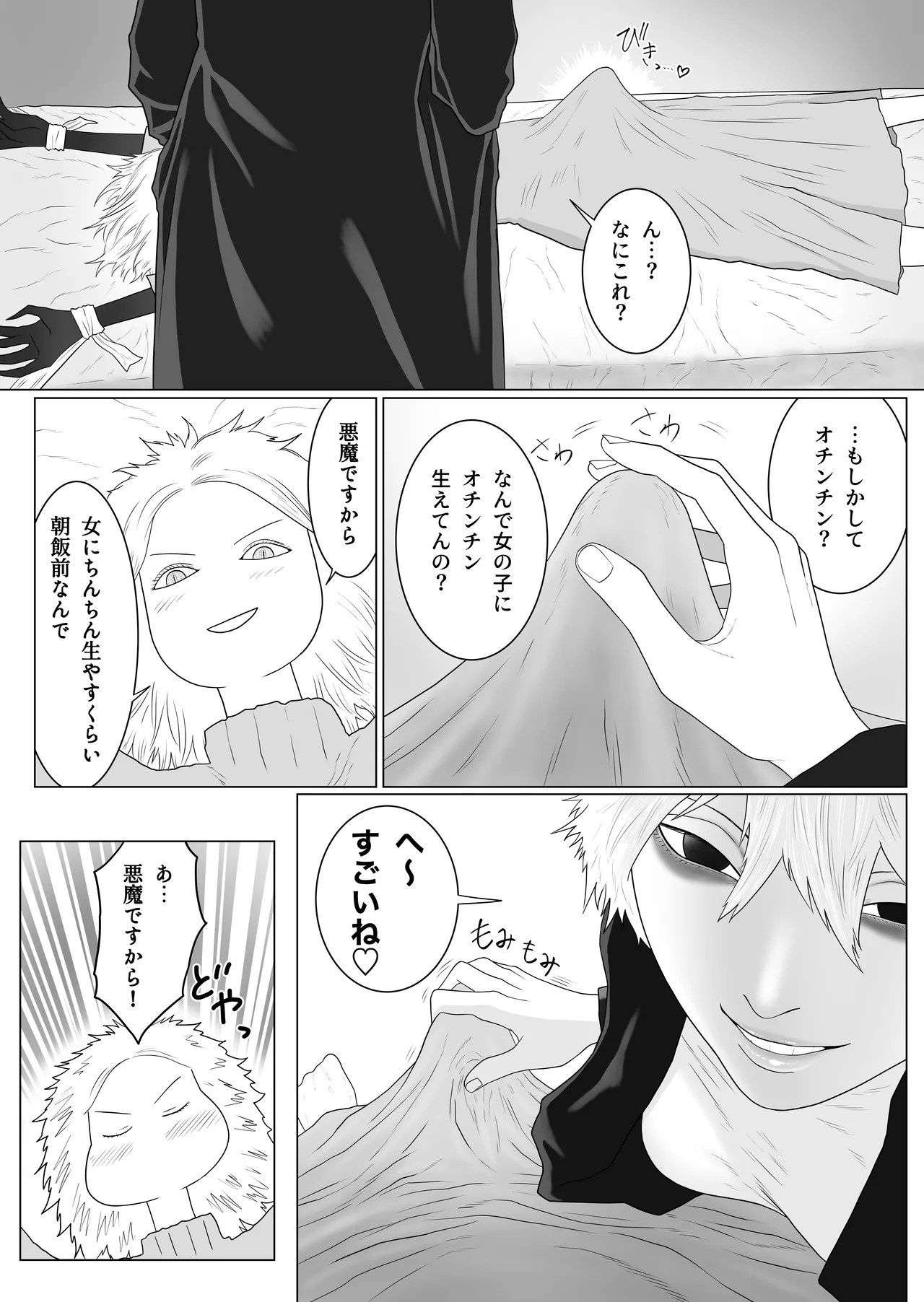 ふたなり悪魔と悪魔祓い師 page 9 full