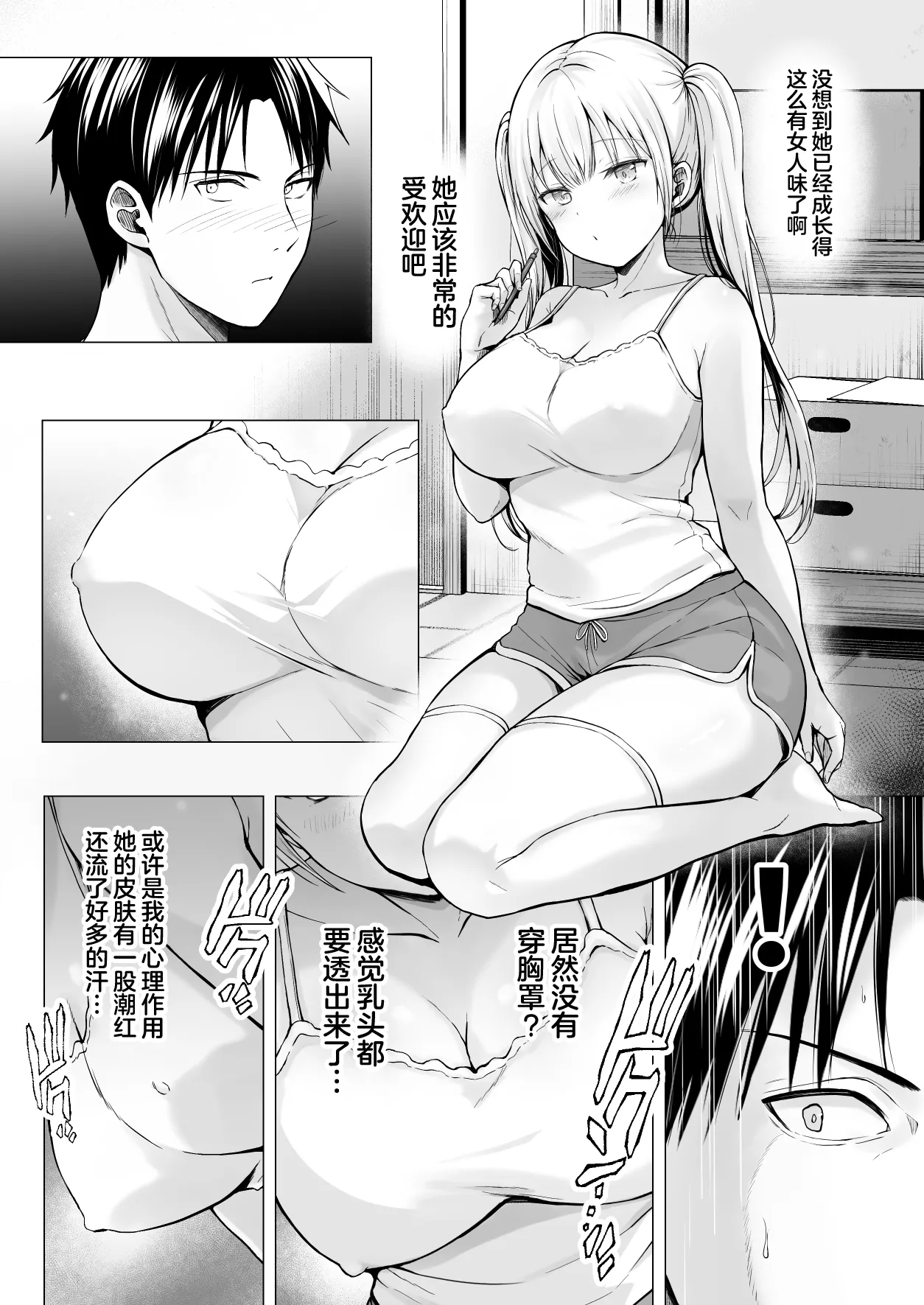 Natsuyasumi no Harem Imouto page 10 full