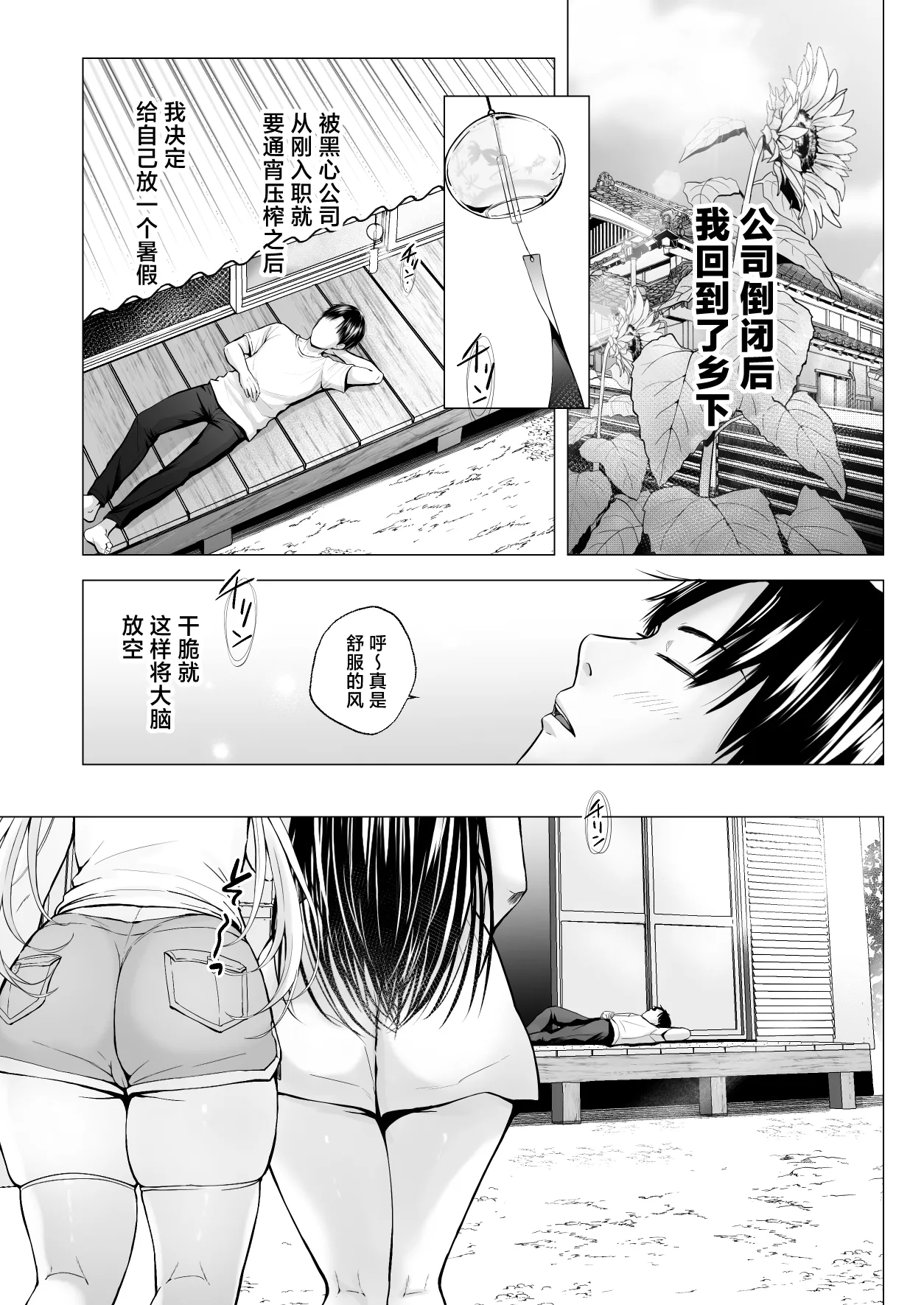 Natsuyasumi no Harem Imouto page 4 full