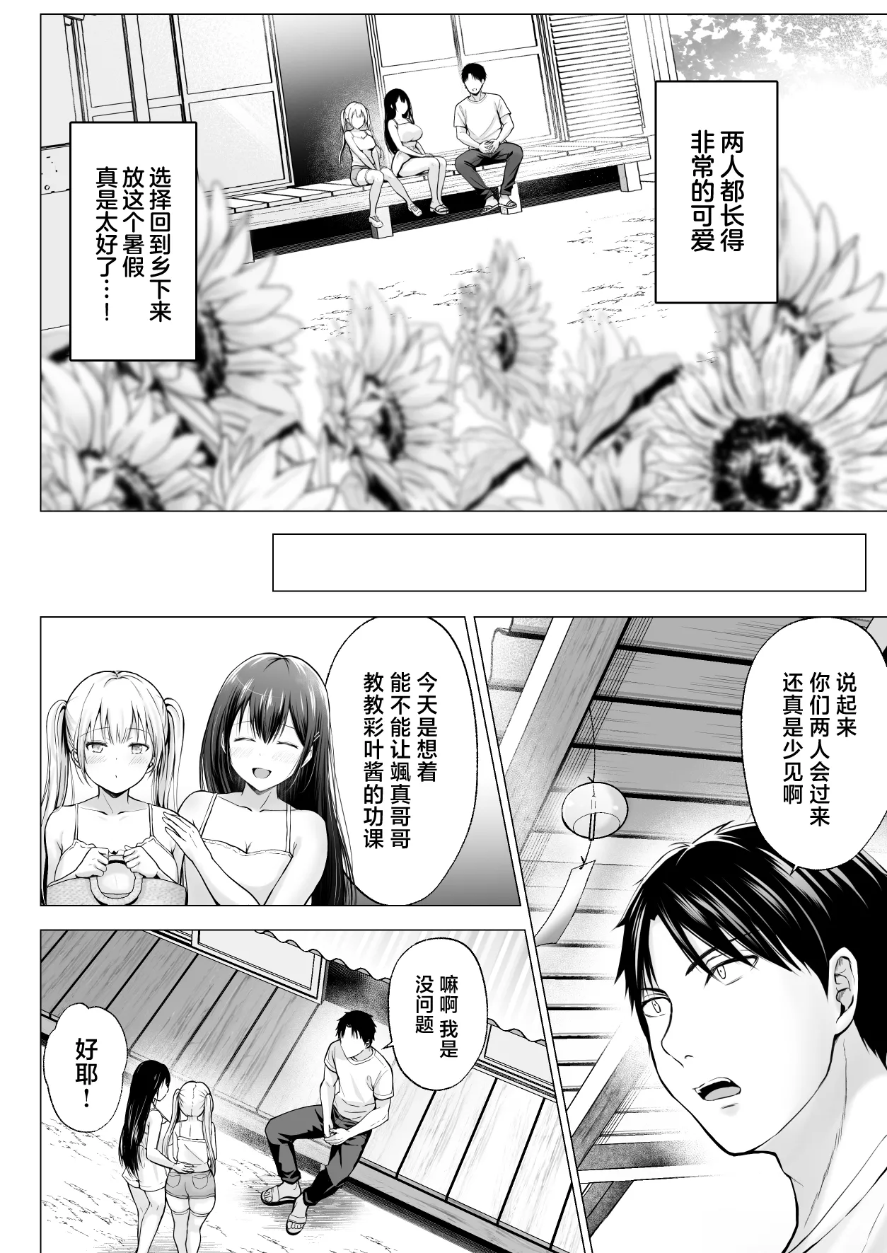 Natsuyasumi no Harem Imouto page 7 full