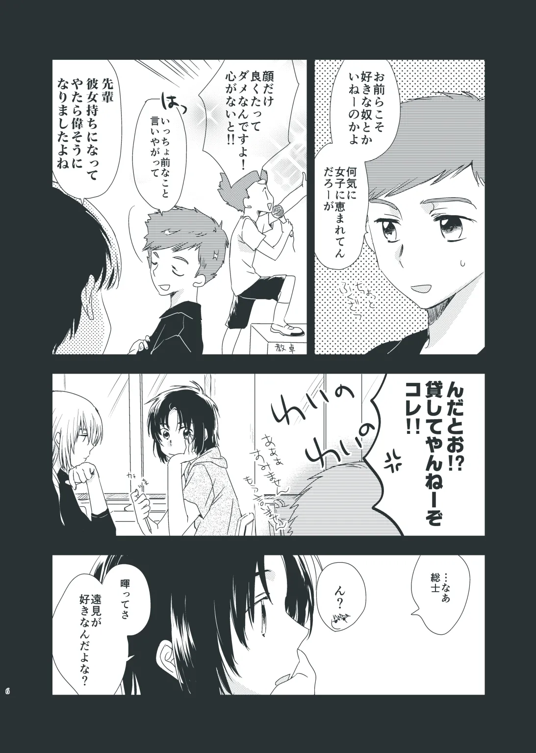 手習いは、坂に車を押す如し。 page 4 full