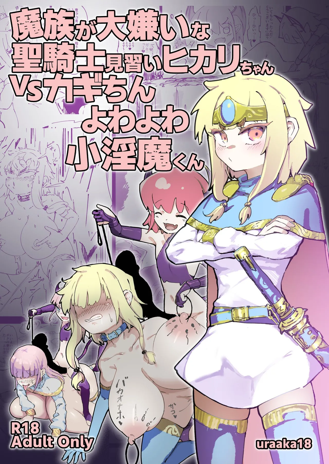 Mazoku ga Daikirai na Seikishi Minarai Hikari-chan VS Kagi Chin Yowayowa Koinma-kun page 1 full