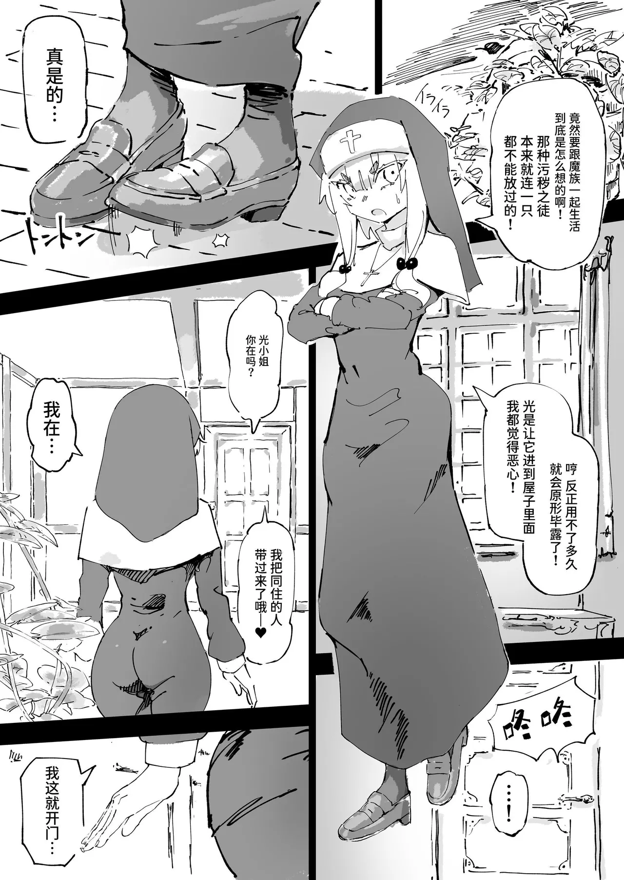 Mazoku ga Daikirai na Seikishi Minarai Hikari-chan VS Kagi Chin Yowayowa Koinma-kun page 4 full