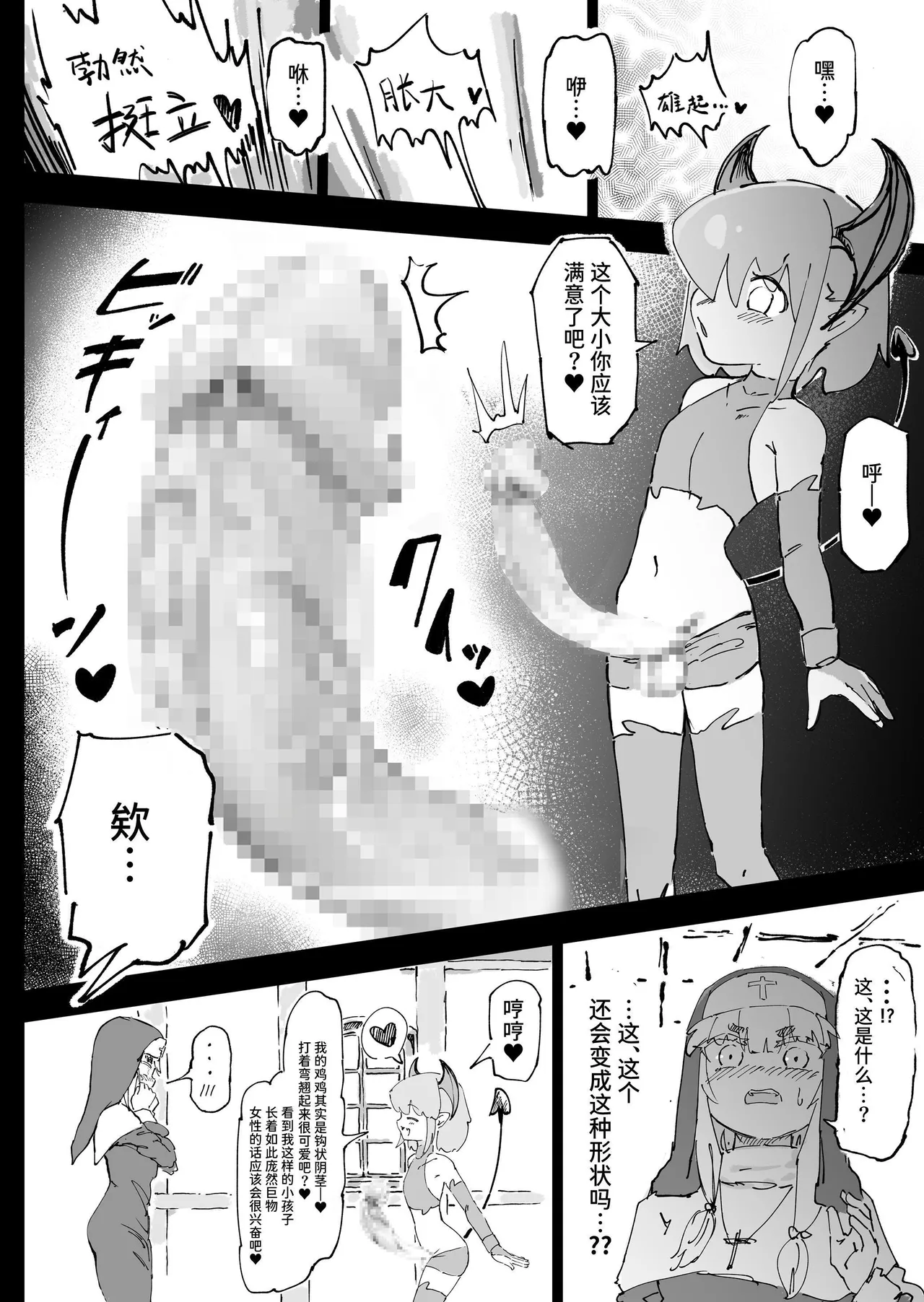 Mazoku ga Daikirai na Seikishi Minarai Hikari-chan VS Kagi Chin Yowayowa Koinma-kun page 8 full