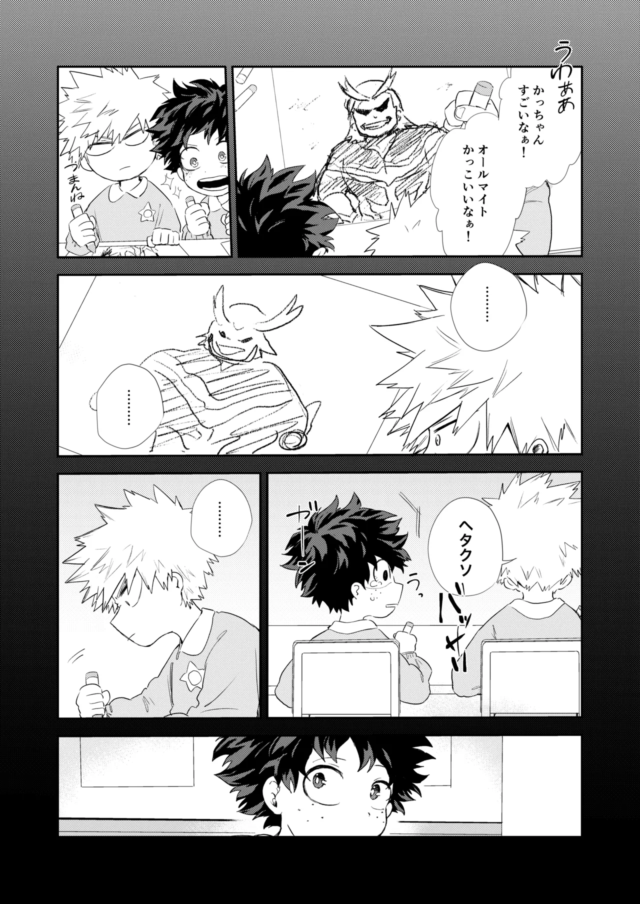 雨降る日 page 7 full