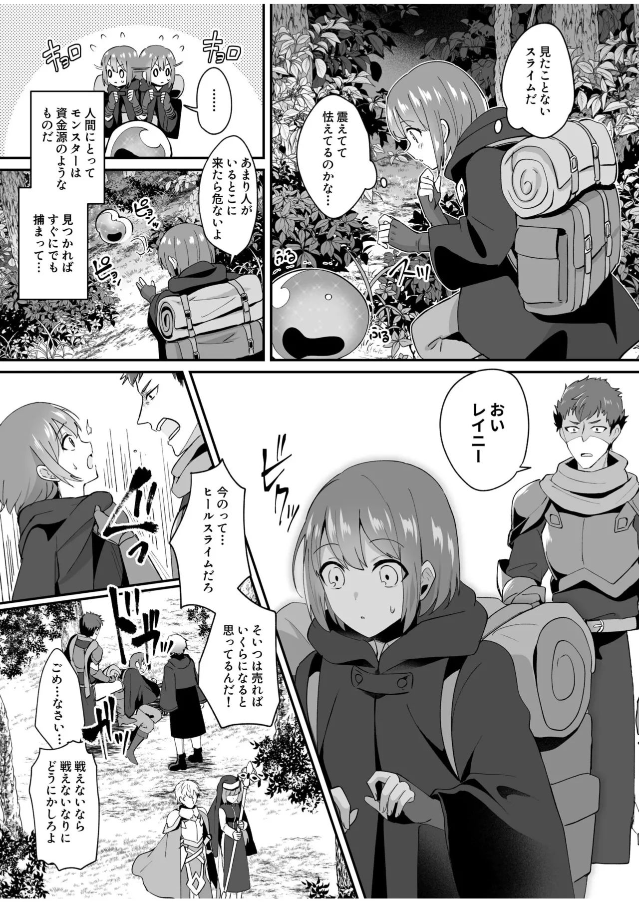 Slime Tasukete Party o Tsuihou Sareta Boku ga Kawaii Onnanoko-tachi to Ecchi na Koto o Shimakuru Hanashi page 7 full