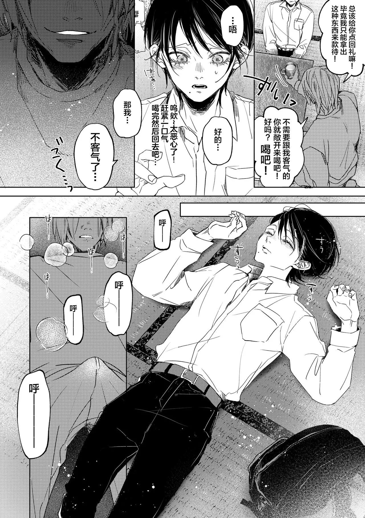 Nanato-kun no Sainan page 7 full