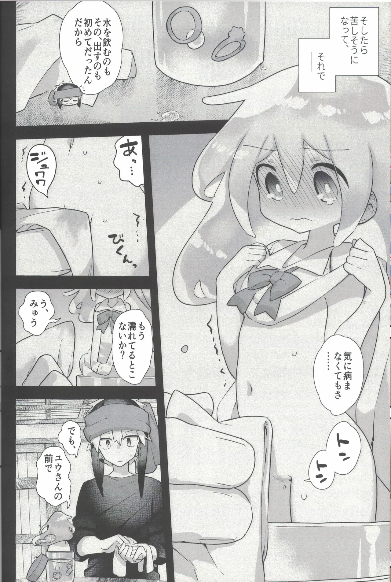 ないしょのトレーニング page 7 full