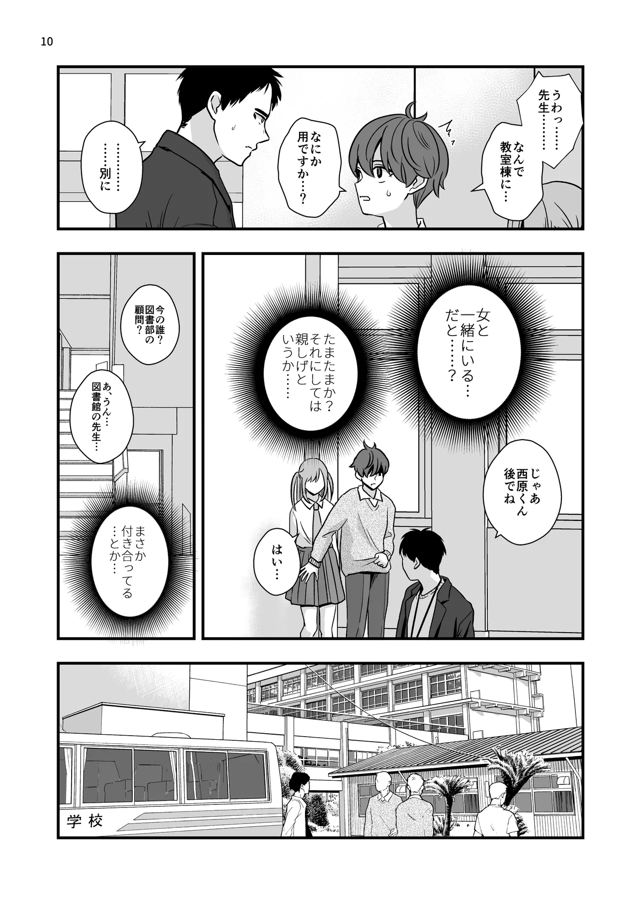 放課後の図書室で生徒と遊べる仕事 page 10 full
