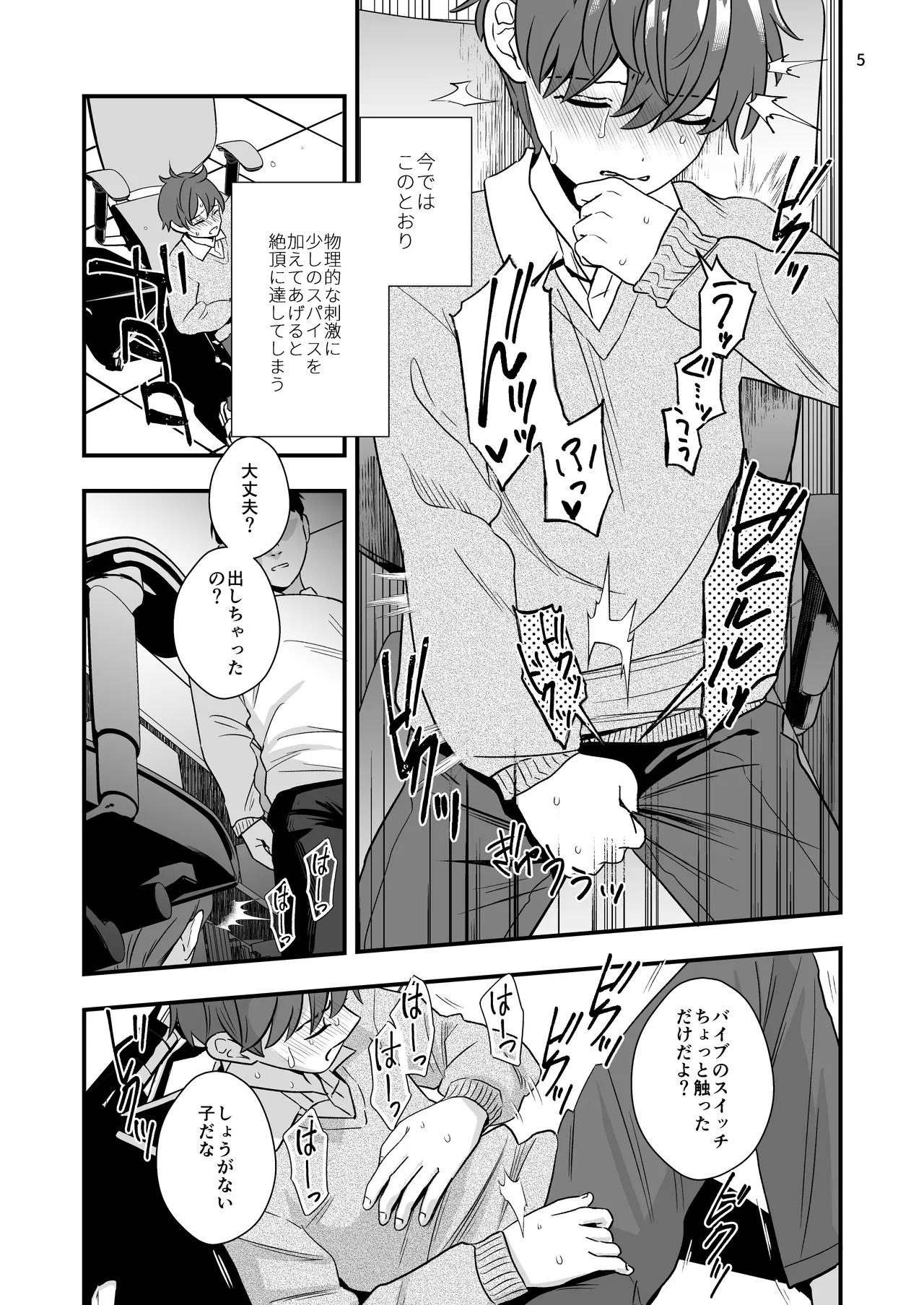 放課後の図書室で生徒と遊べる仕事 page 5 full